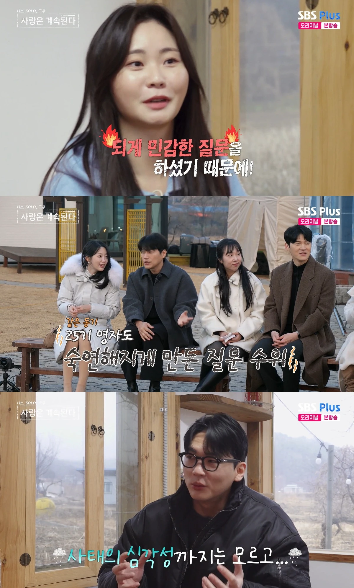 사진= SBS Plus·ENA '나는 SOLO, 그 후 사랑은 계속된다'