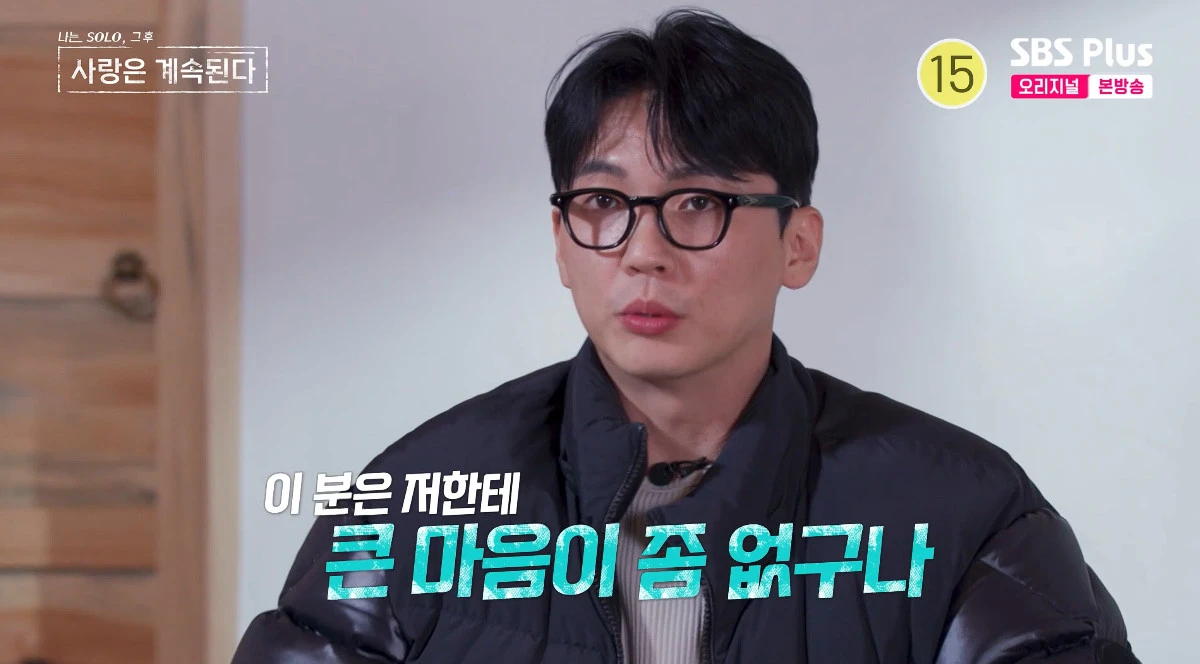 사진= SBS Plus·ENA '나는 SOLO, 그 후 사랑은 계속된다'