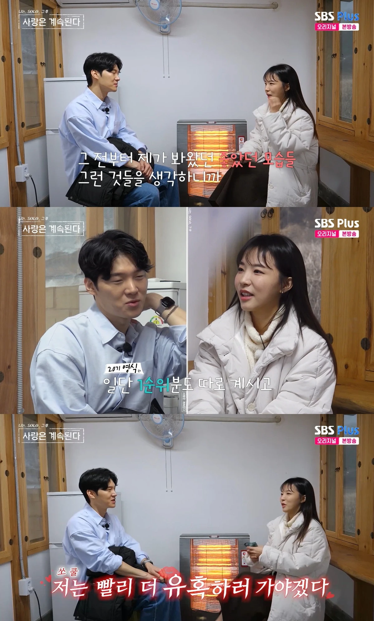 사진= SBS Plus·ENA '나는 SOLO, 그 후 사랑은 계속된다'