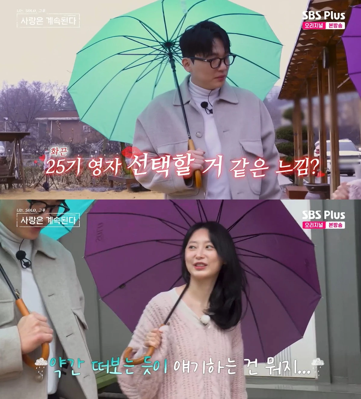 사진= SBS Plus·ENA '나는 SOLO, 그 후 사랑은 계속된다'