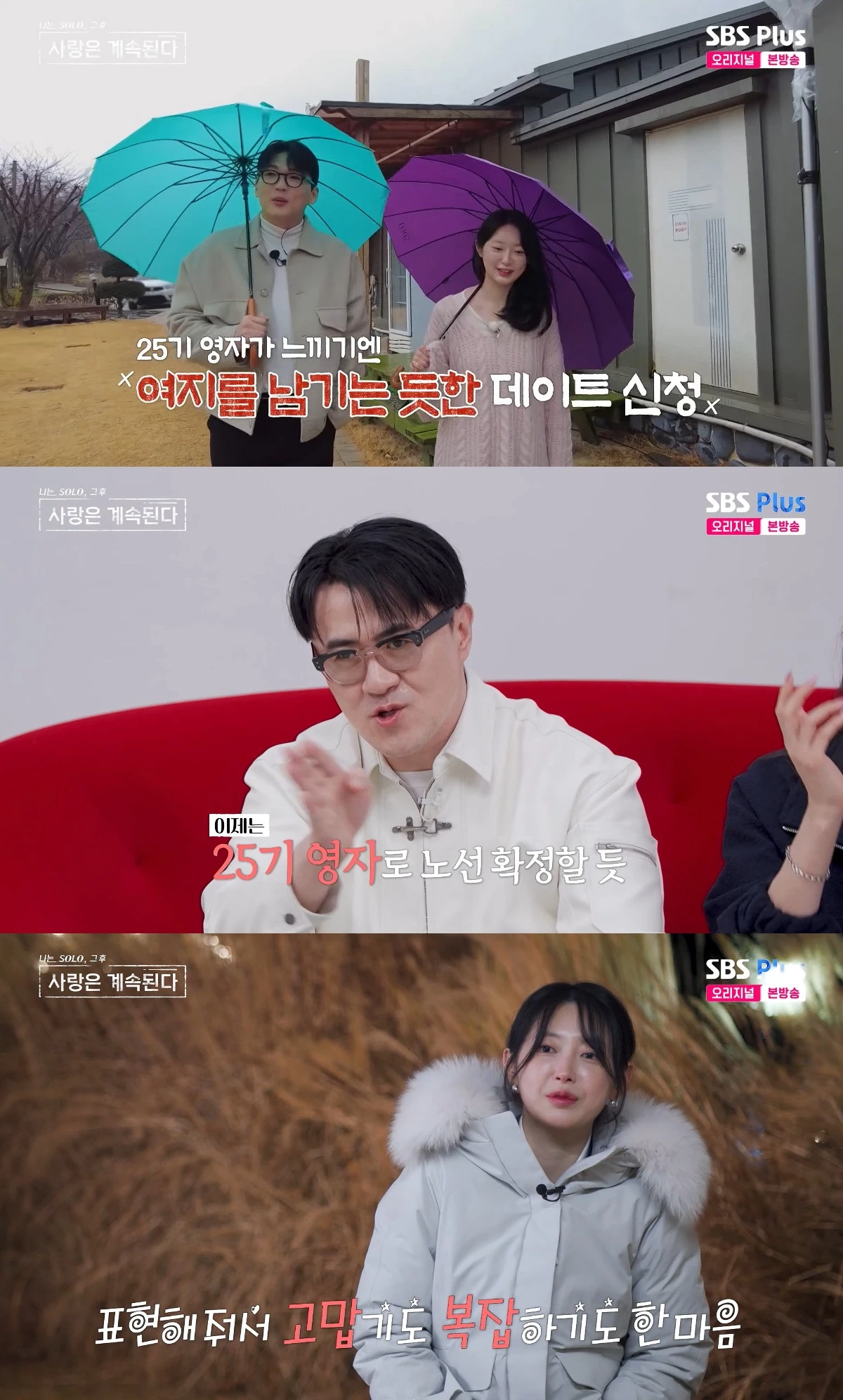 사진= SBS Plus·ENA '나는 SOLO, 그 후 사랑은 계속된다'