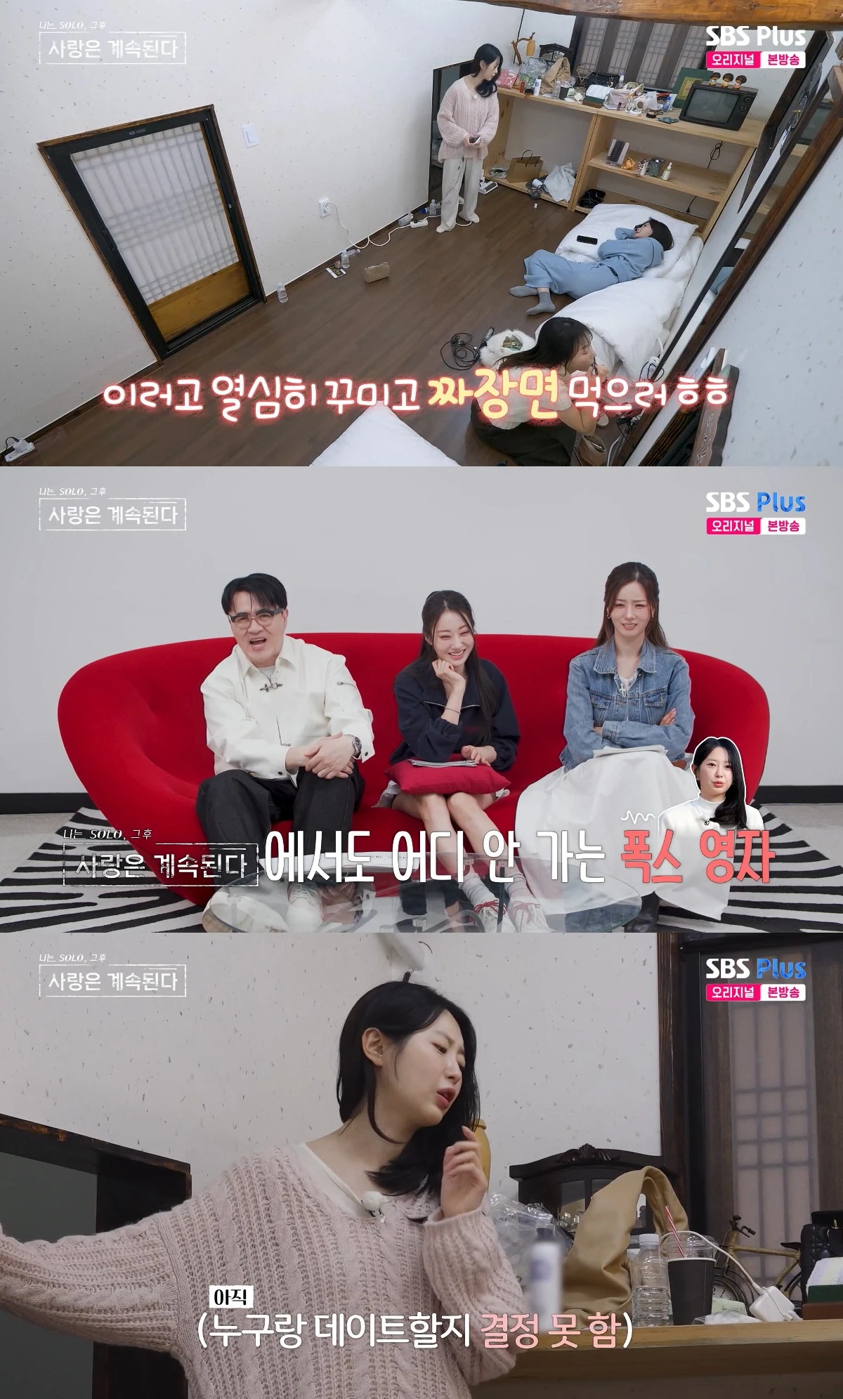 사진= SBS Plus·ENA '나는 SOLO, 그 후 사랑은 계속된다'