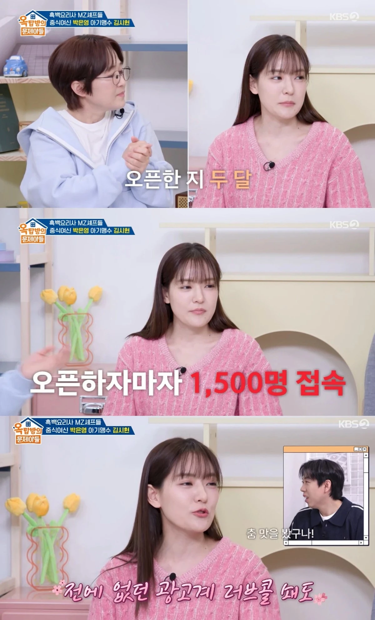 KBS 2TV '옥탑방의 문제아들'