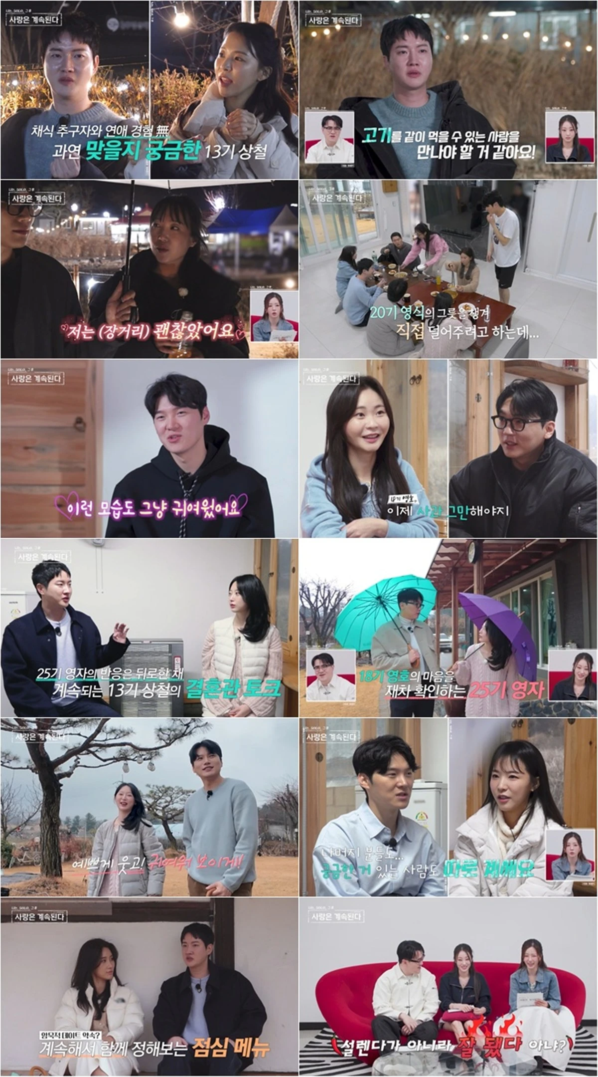 ENA, SBS Plus '나솔사계'