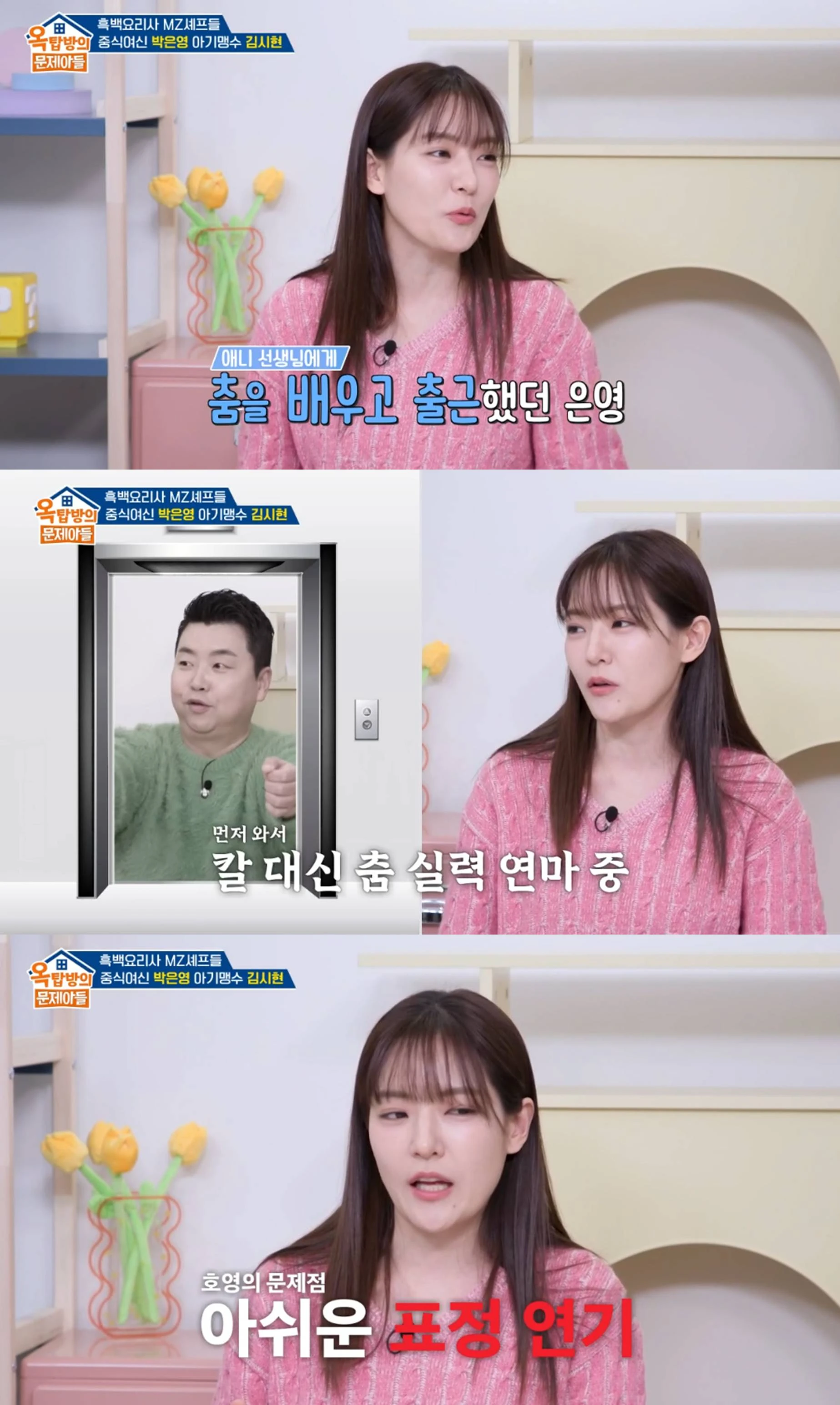 KBS 2TV '옥탑방의 문제아들'