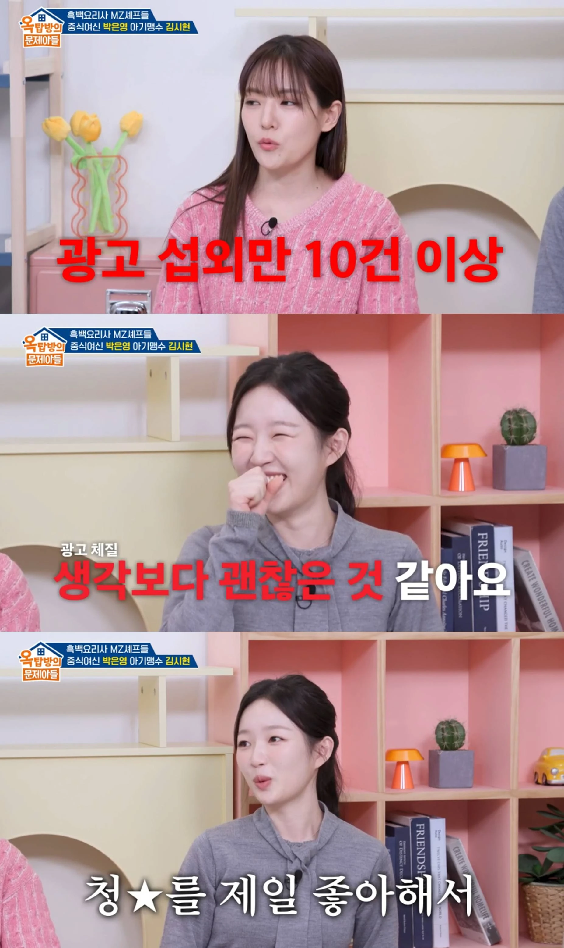 KBS 2TV '옥탑방의 문제아들'