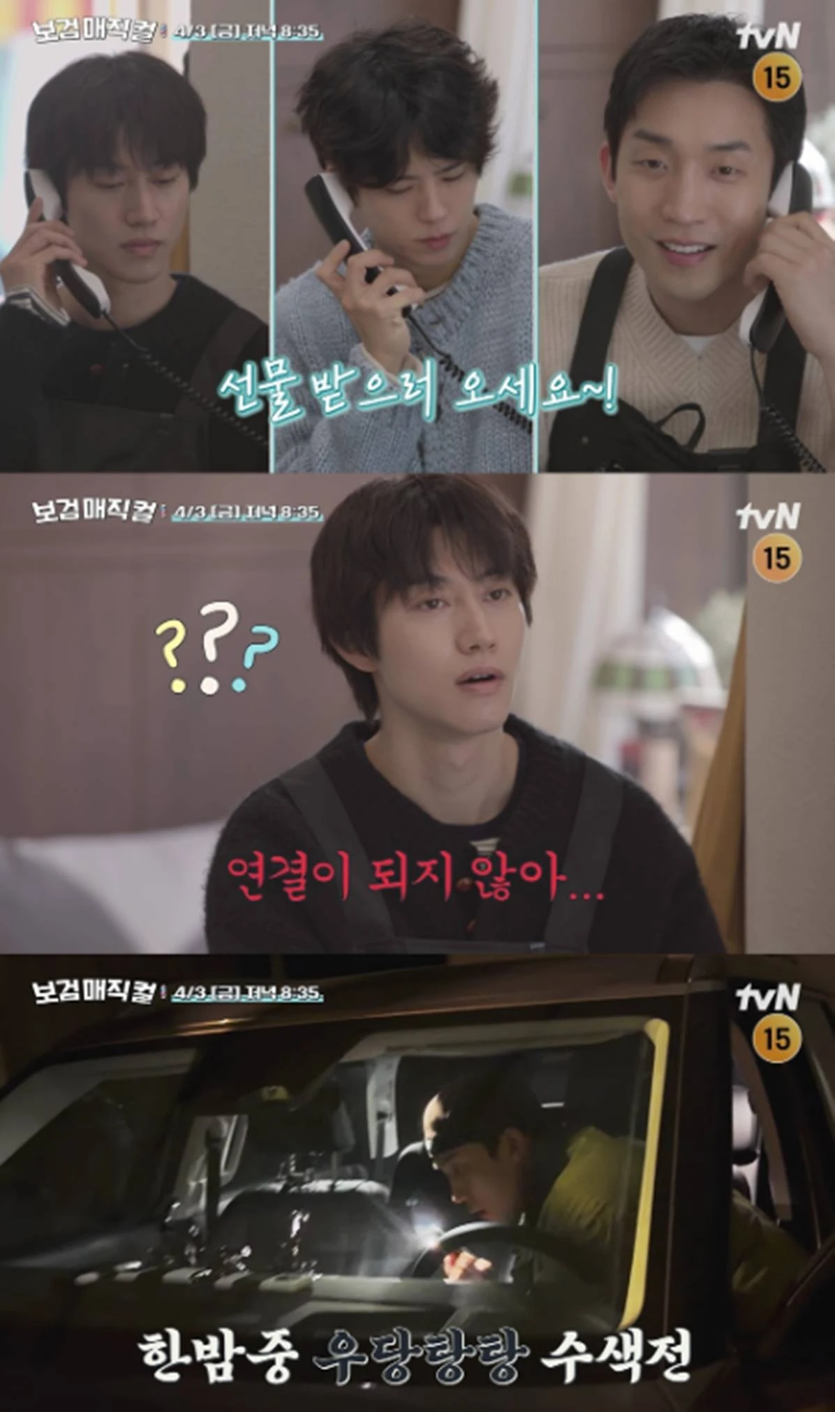 tvN '보검 매직컬'