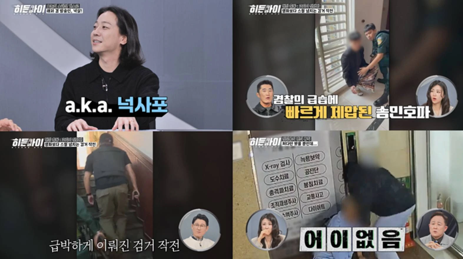 MBC 에브리원 '히든아이'