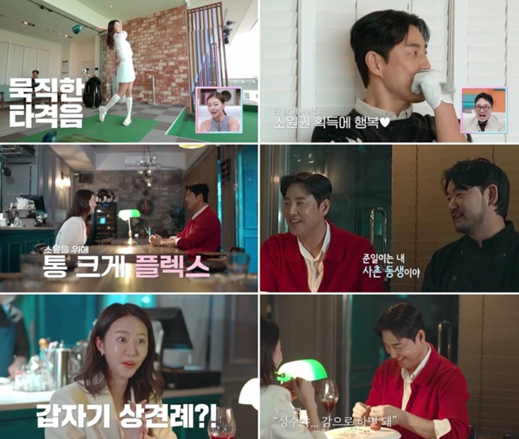 채널A '신랑수업2'