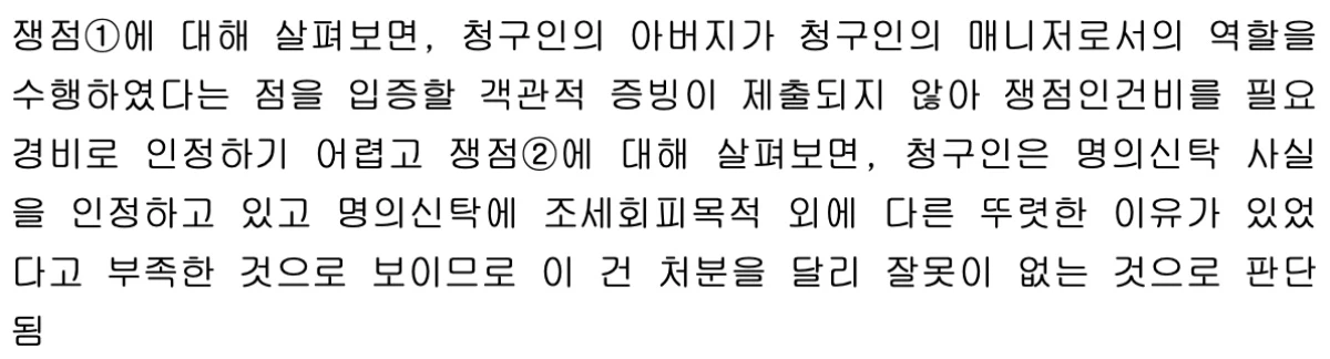 '룰러' 박재혁 조세심판원 결정문 요지 갈무리