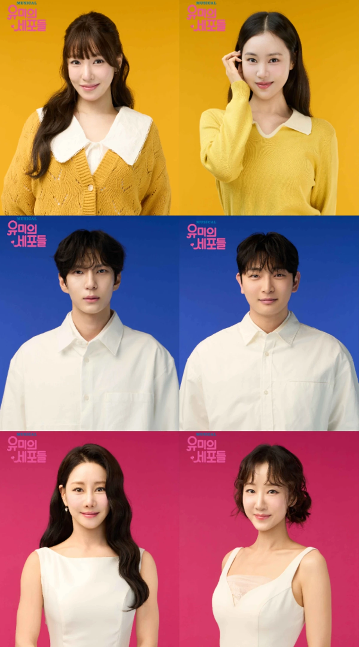 뮤지컬 '유미의 세포들' 캐스팅