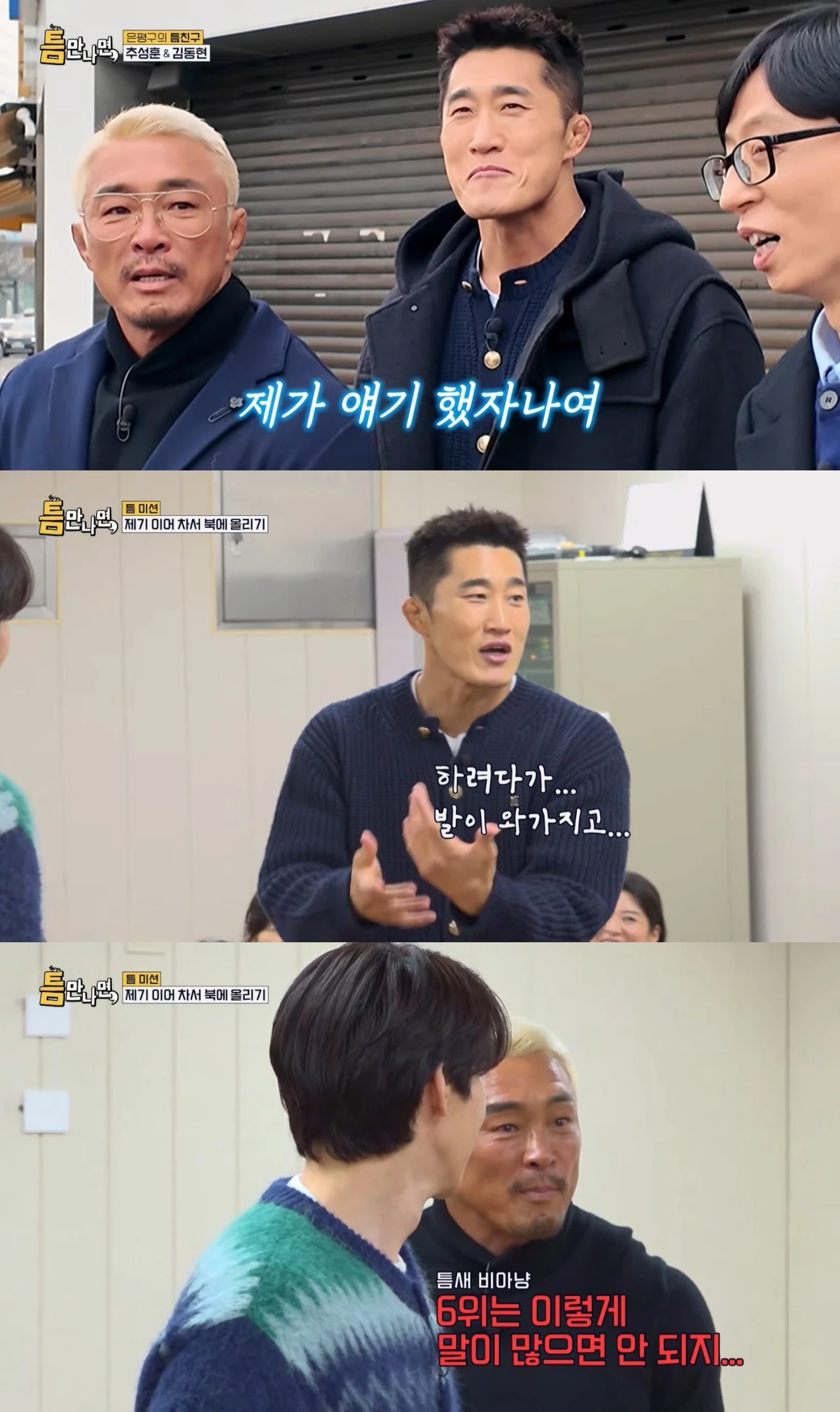 '틈만나면,' 방송 캡처