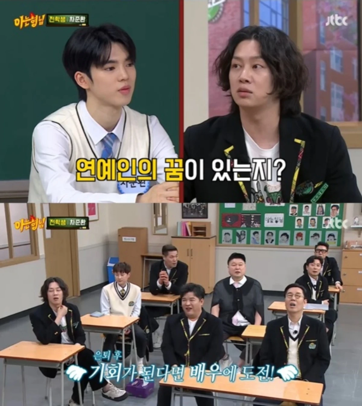 '아는 형님' 방송 캡처