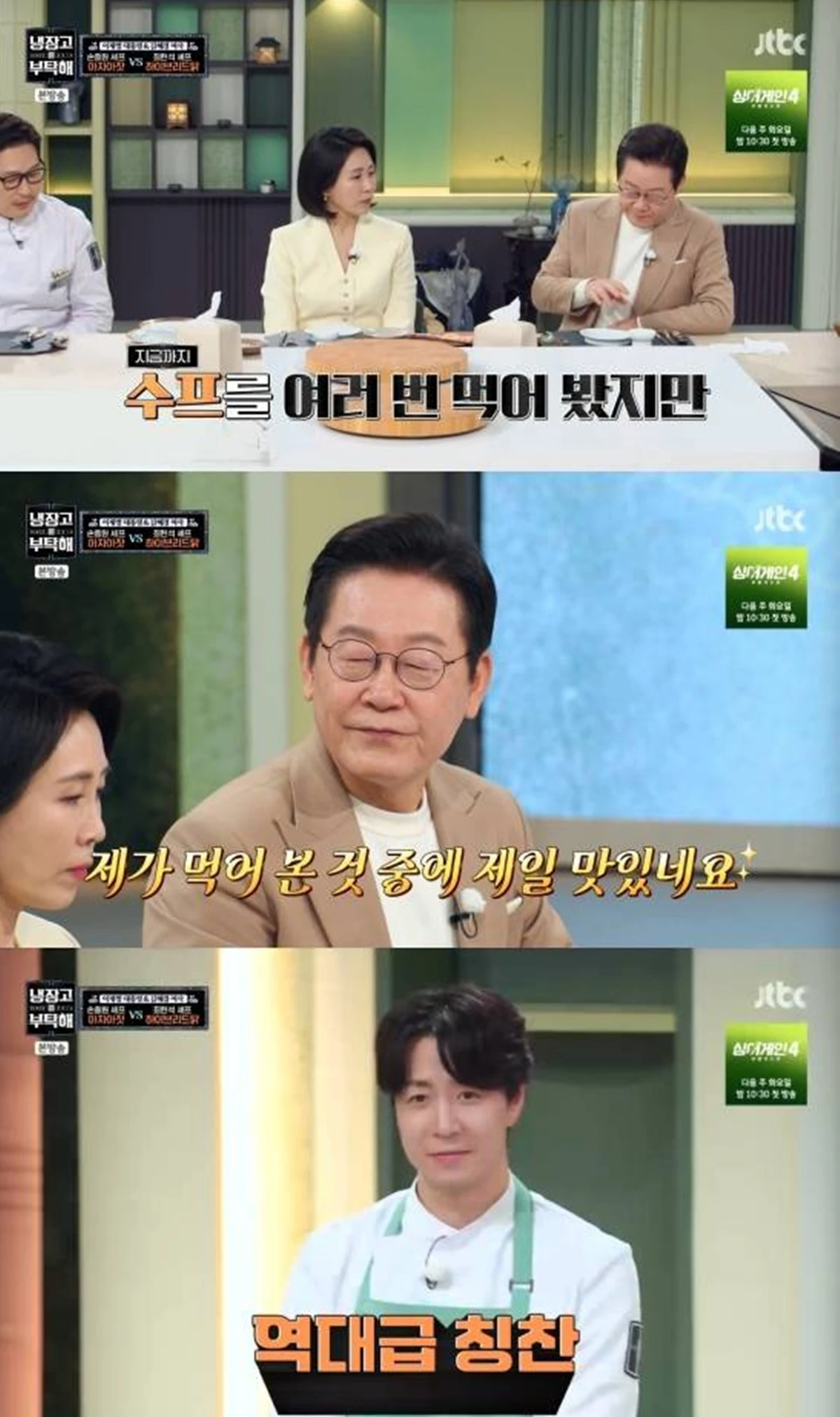 JTBC '냉장고를 부탁해'