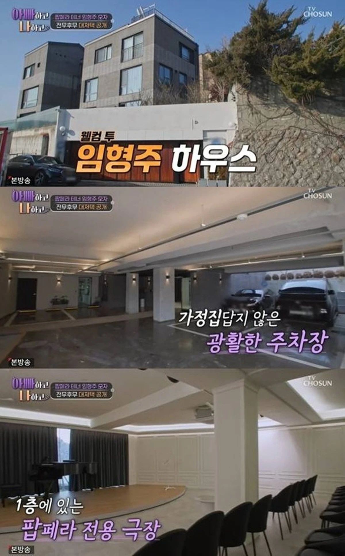 TV조선 '아빠하고 나하고' 방송화면