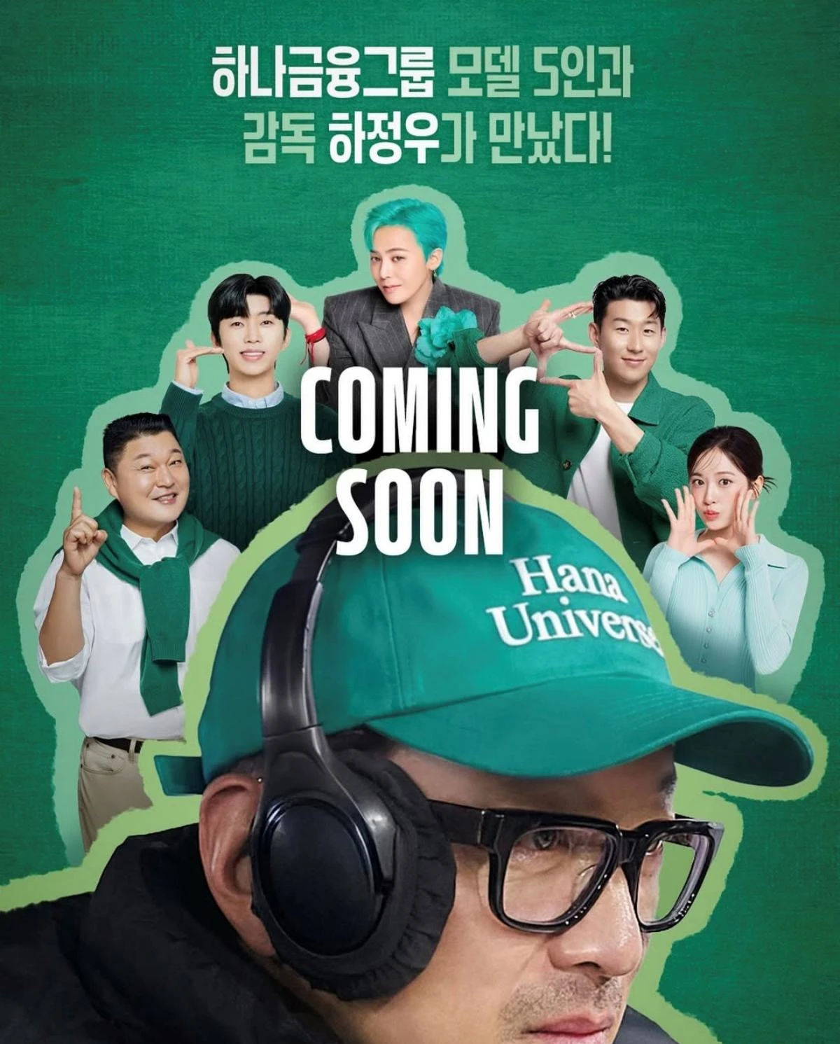 사진 =  하나은행 공식 인스타그램