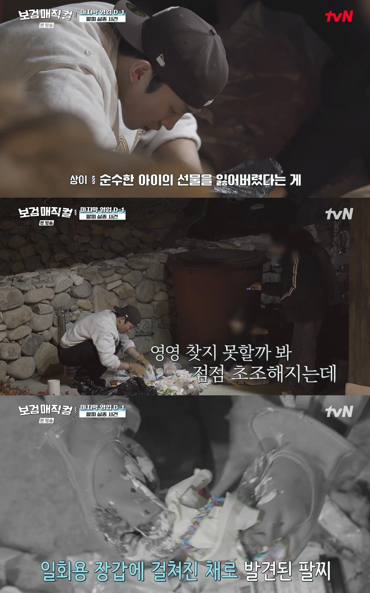 사진= tvN '보검매직컬'