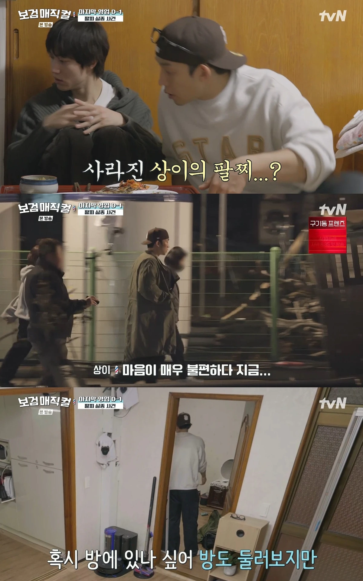 사진= tvN '보검매직컬'