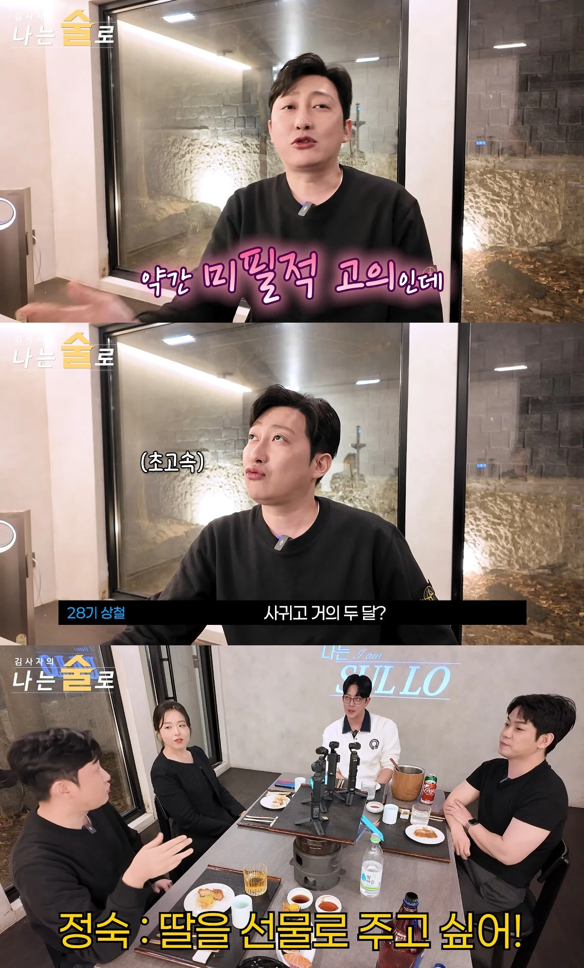 사진= 유튜브 '나는술로'