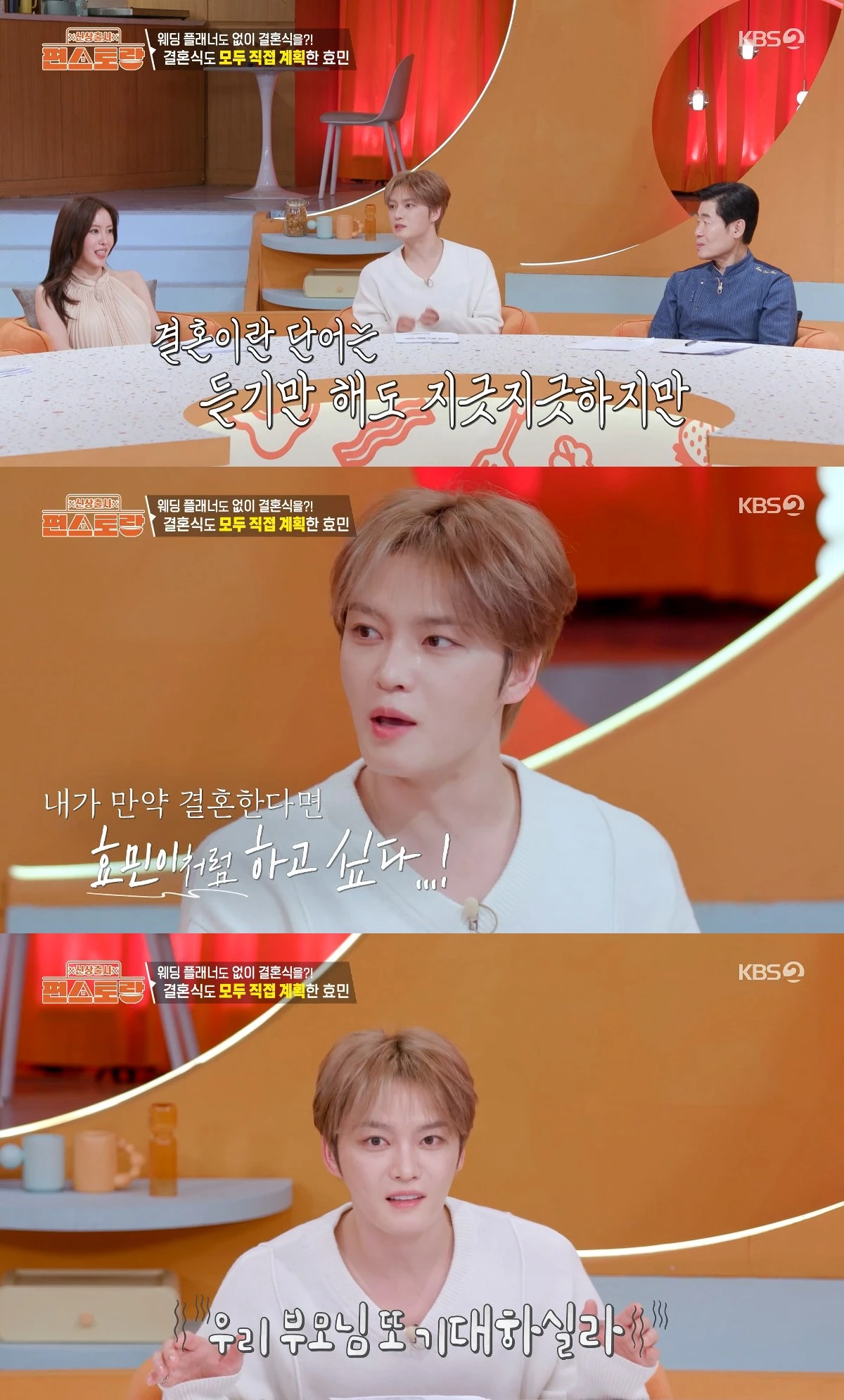 사진= KBS 2TV '신상출시 편스토랑'