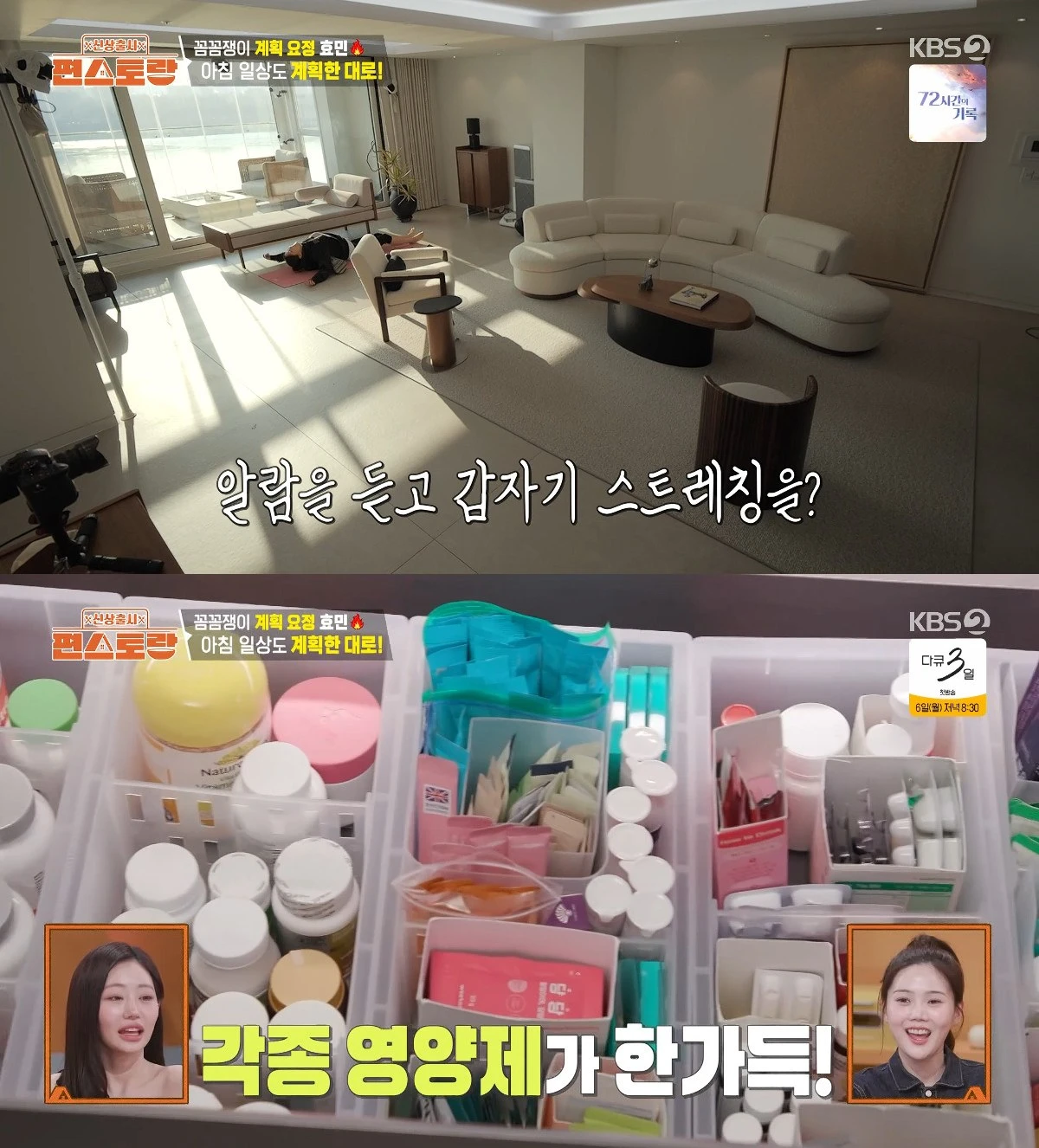 사진= KBS 2TV '신상출시 편스토랑'