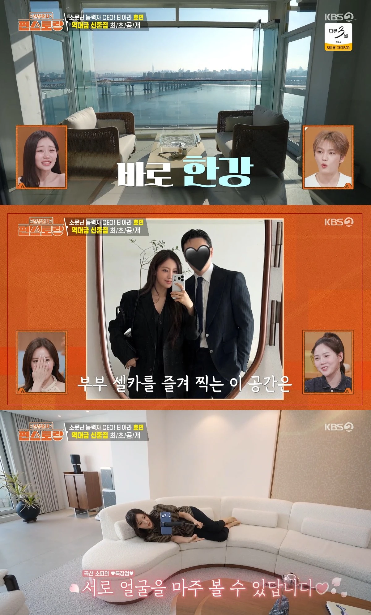 사진= KBS 2TV '신상출시 편스토랑'