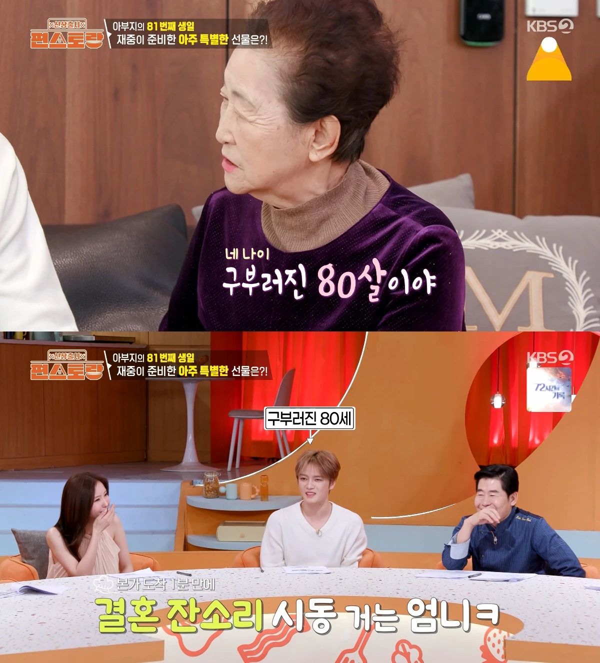 사진= KBS 2TV '신상출시 편스토랑'