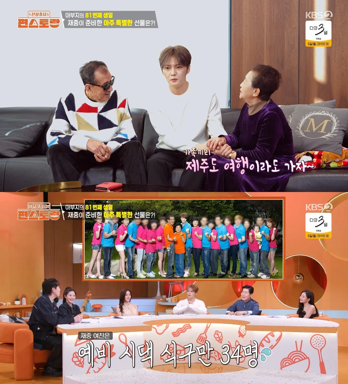 사진= KBS 2TV '신상출시 편스토랑'