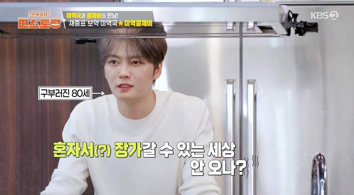 사진= KBS 2TV '신상출시 편스토랑'