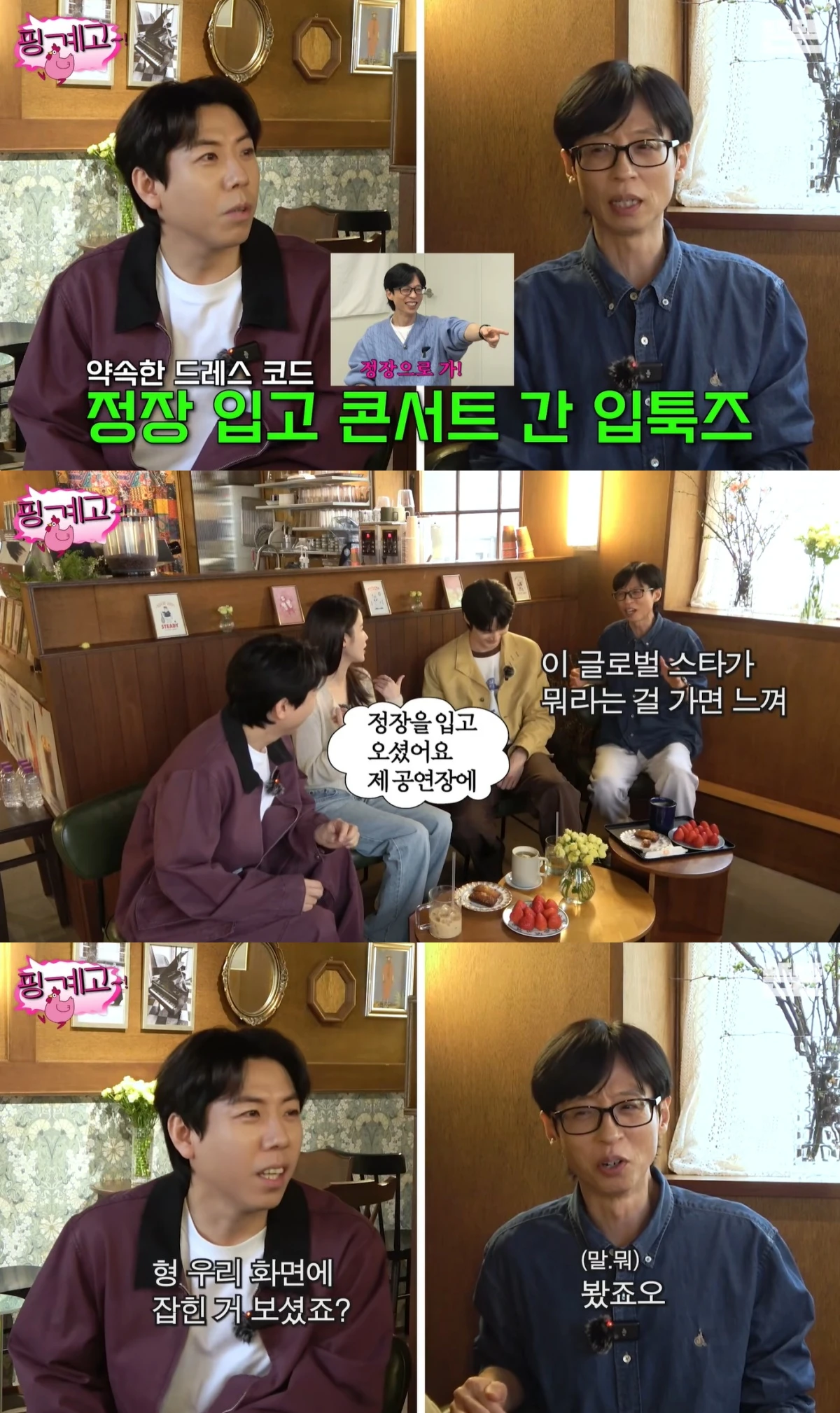 '핑계고' 유튜브 캡처