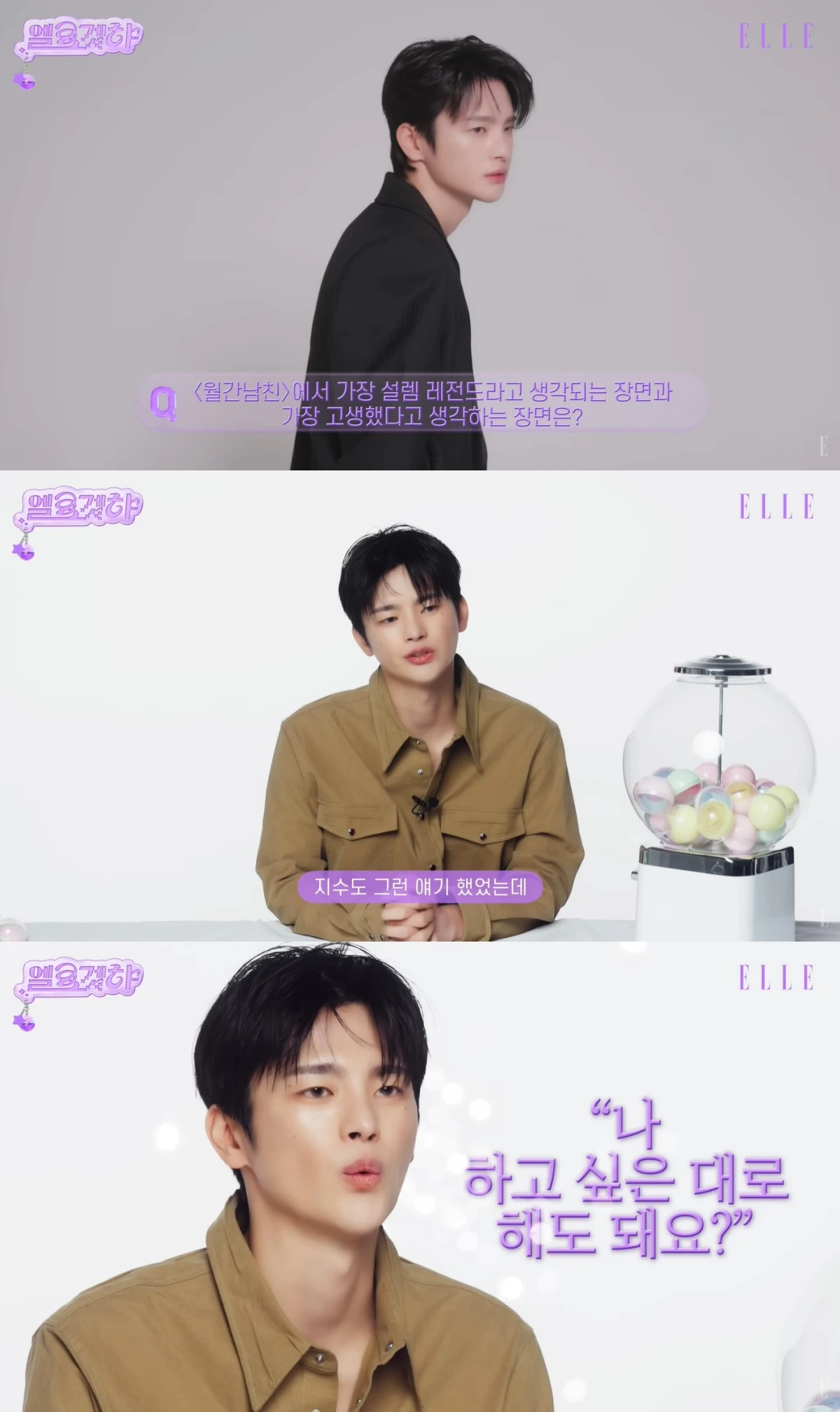 엘르코리아 유튜브 캡처