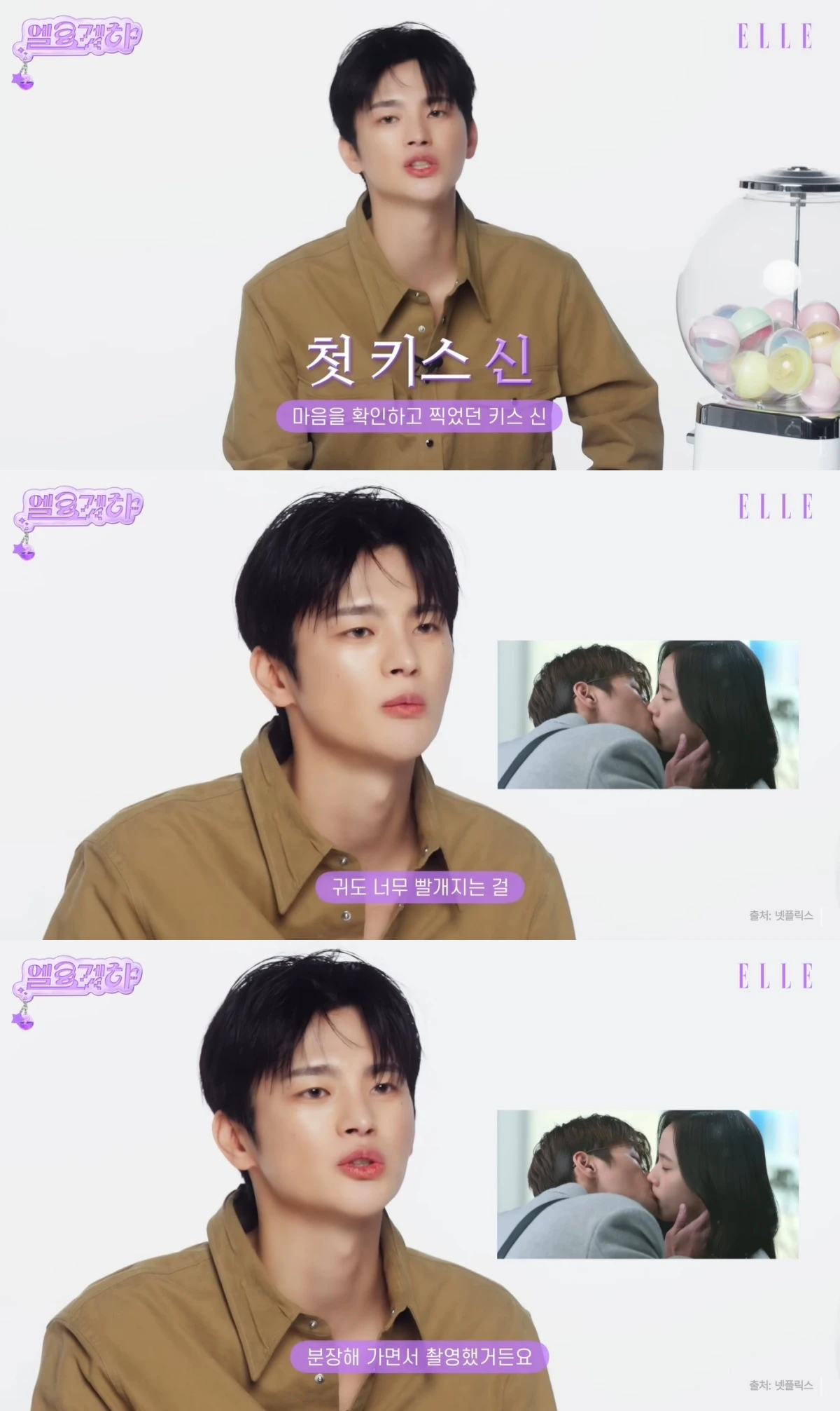 엘르코리아 유튜브 캡처