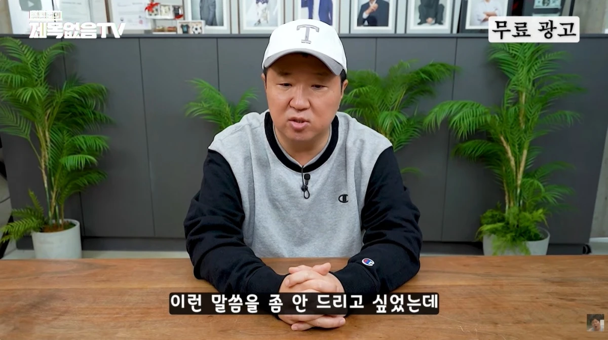 '정형돈의 제목없음TV' 유튜브 캡처