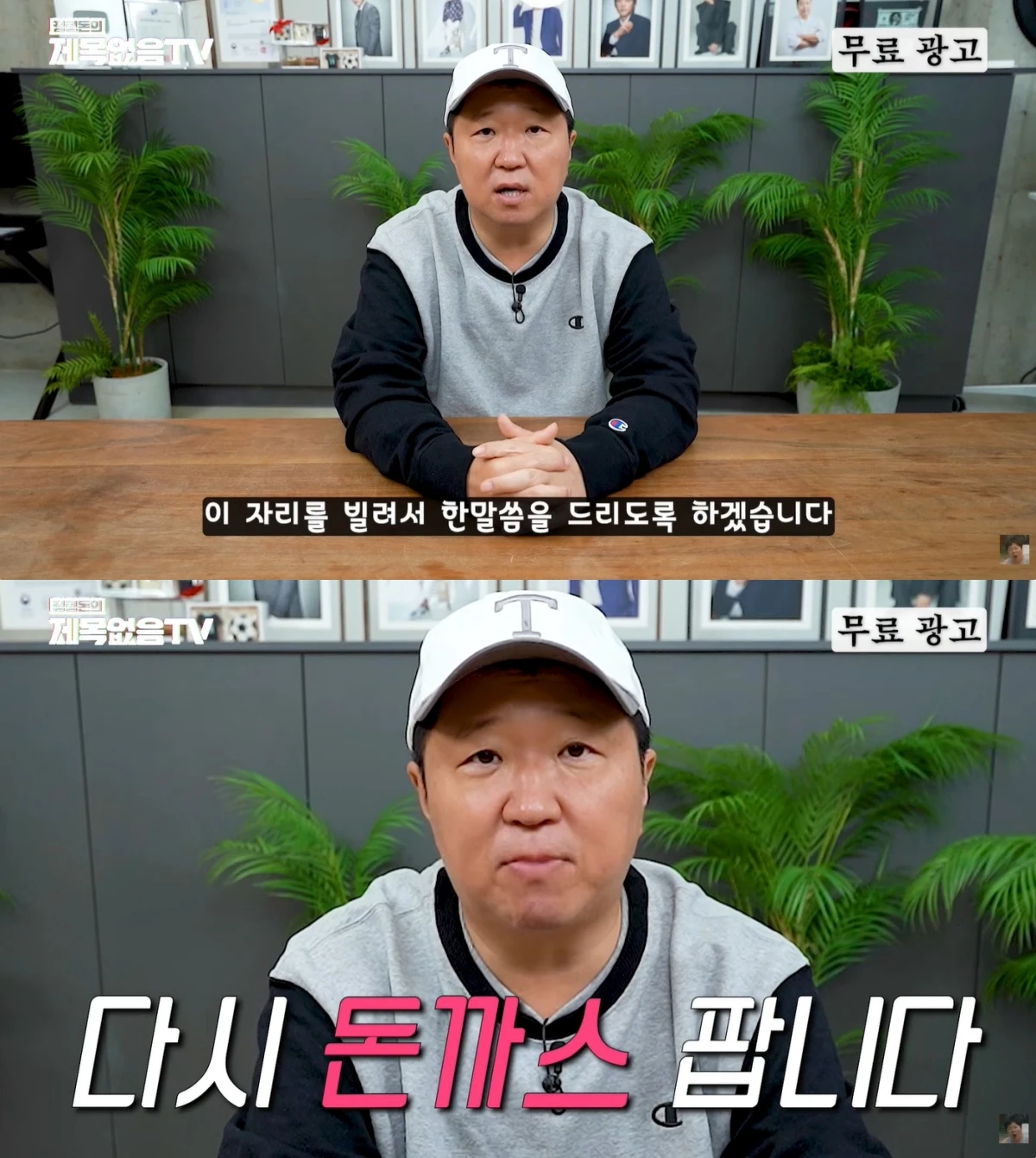 '정형돈의 제목없음TV' 유튜브 캡처