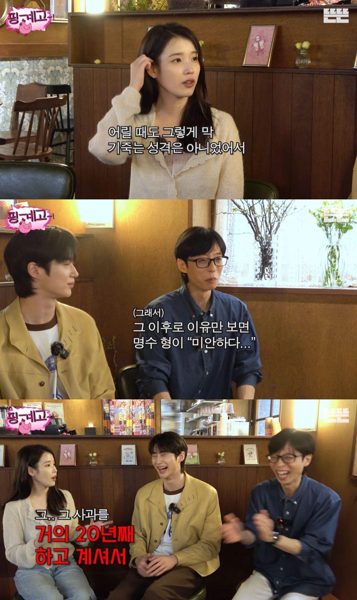 'Pinggyego' YouTube capture