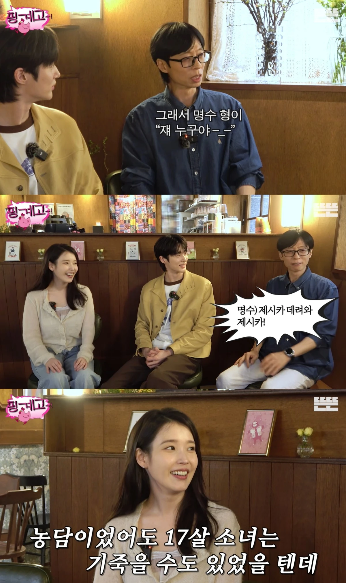 '핑계고' 유튜브 캡처