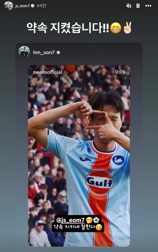 대한민국 국가대표 윙어 엄지성(스완지시티)이 약 3개월 만에 골맛을 봤다. 스완지 시티는 3일(한국시간) 영국 셰필드의 브래몰 레인에서 열린 셰필드 유나이티드와의 2025-2026 잉글랜드 챔피언십(2부) 40라운드 원정 경기에서 난타전 끝에 3-3 무승부를 거뒀다. 이날 교체로 나와 후반 37분에 스코어 3-3을 만드는 동점골을 터트린 엄지성은 득점에 성공한 후 한국 축구 국가대표팀 주장 손흥민(LAFC)의 '찰칵 세리머니'를 하면서 화제가 됐다. 엄지성 SNS