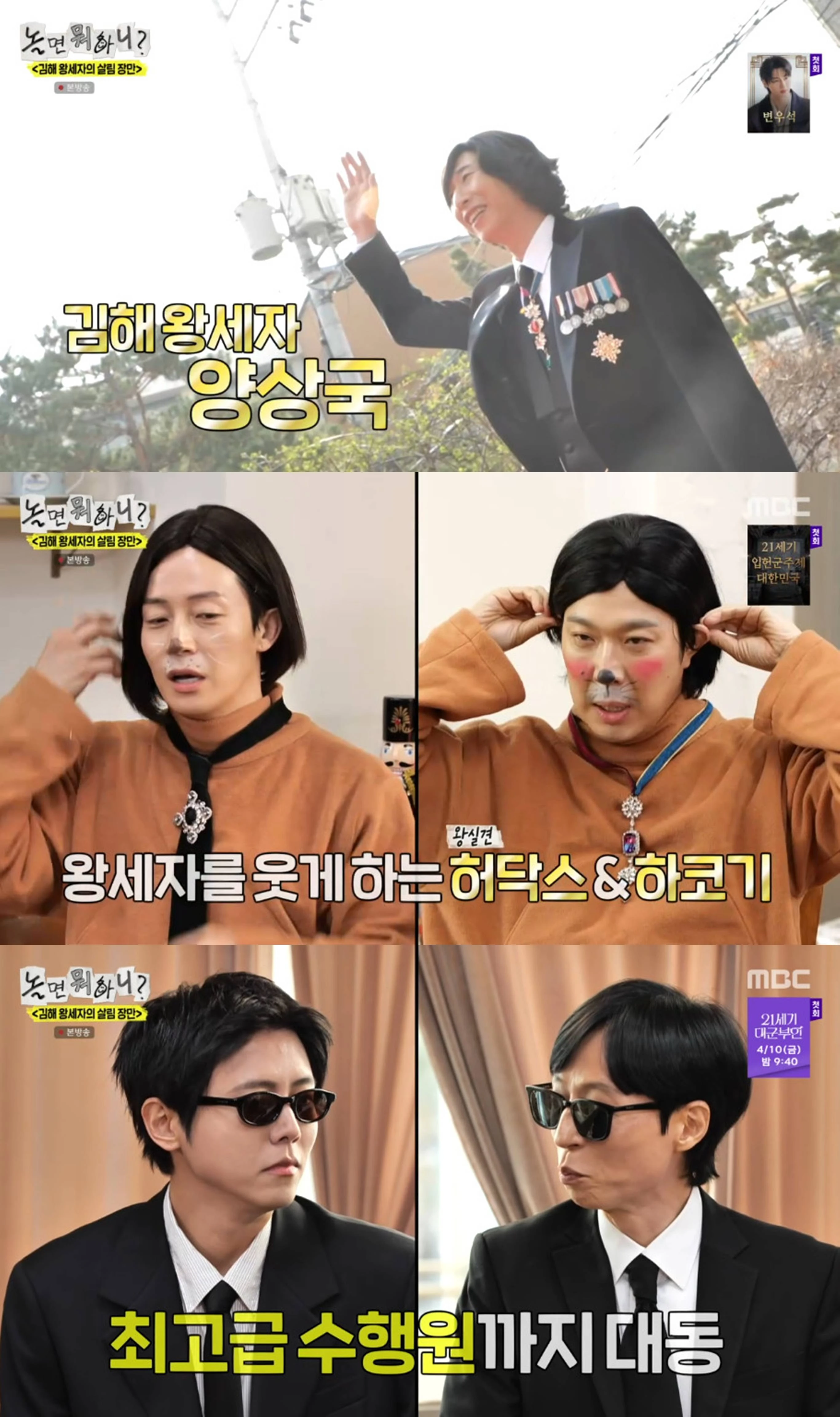  MBC ‘놀면 뭐하니?’