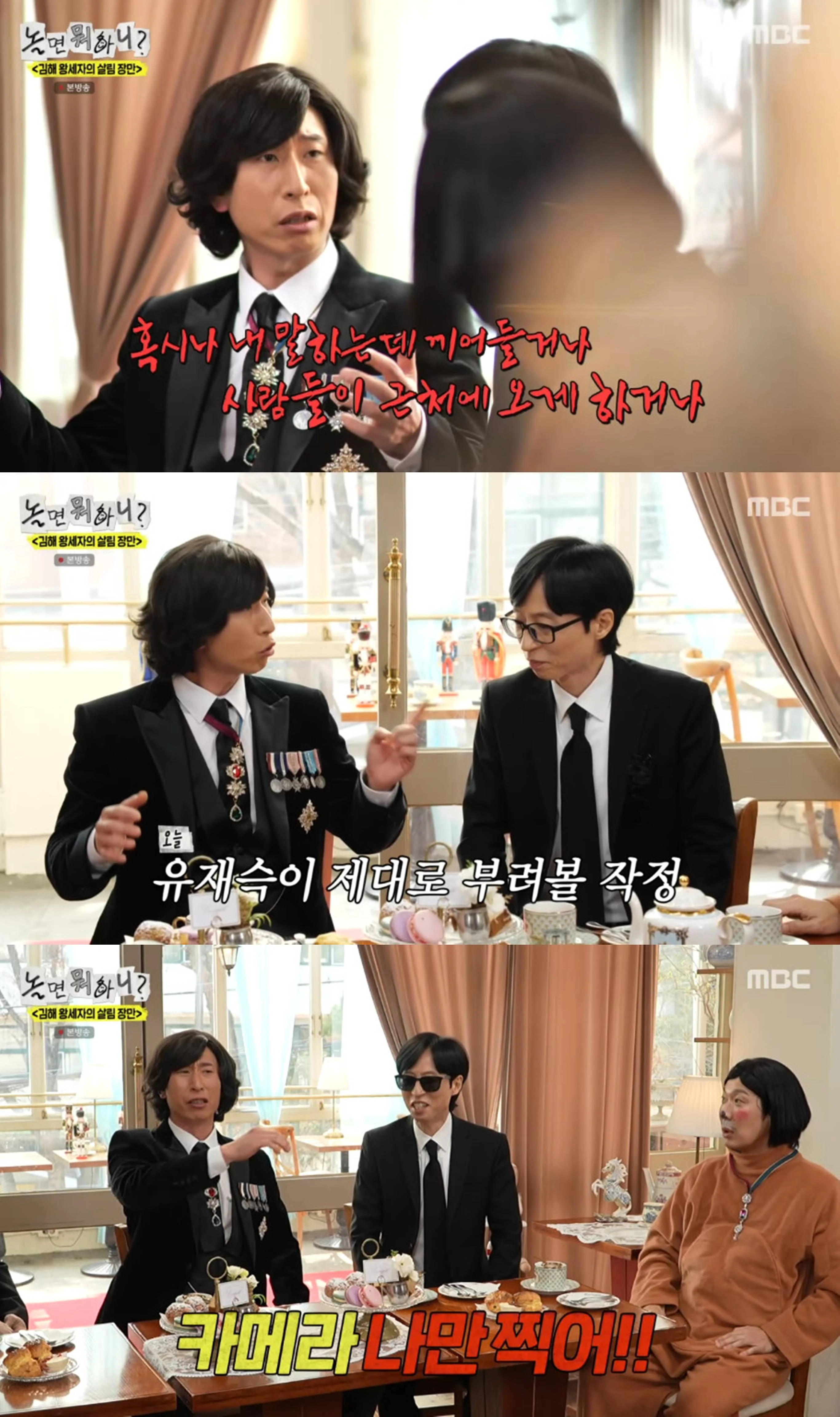  MBC ‘놀면 뭐하니?’