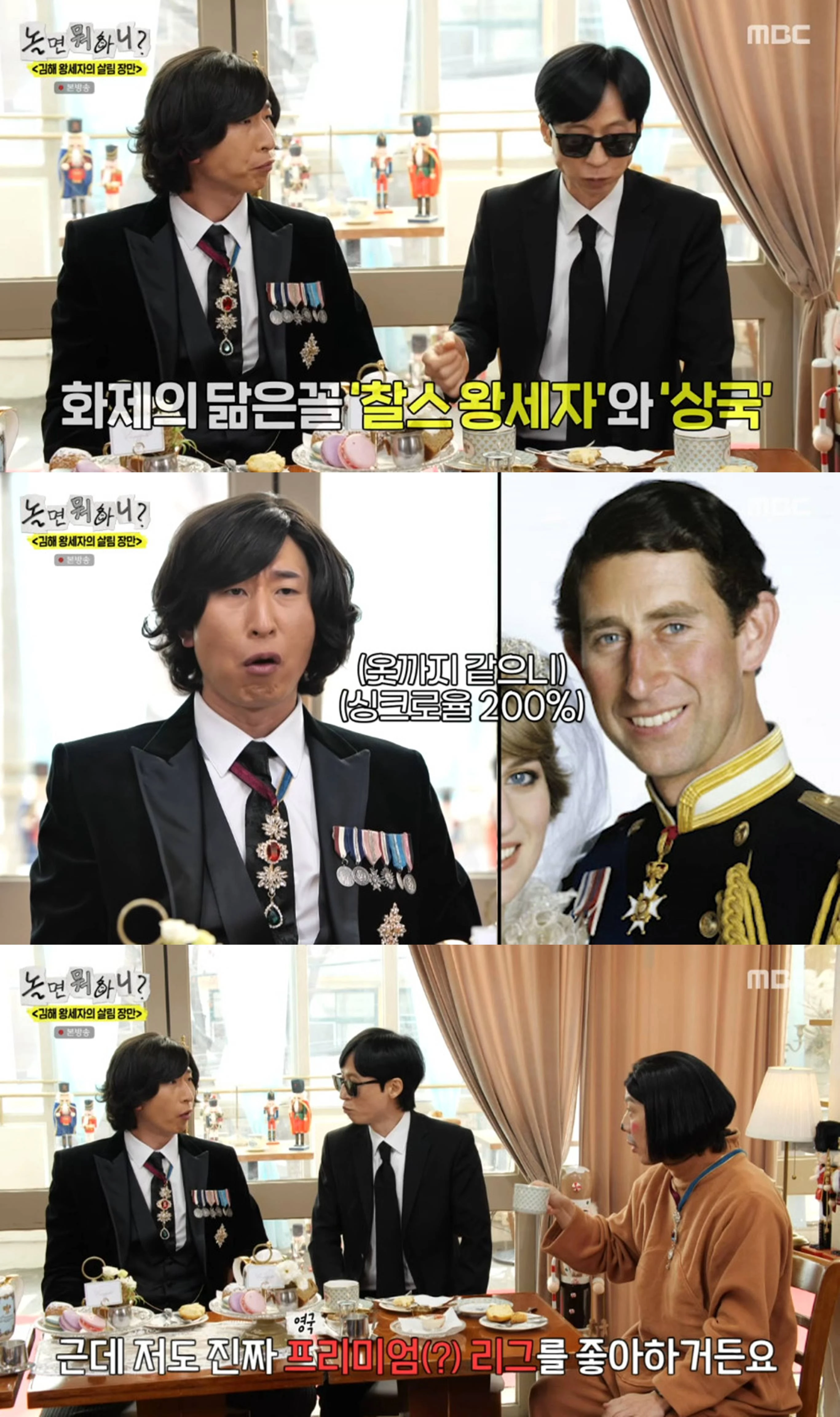 MBC '놀면 뭐하니?'