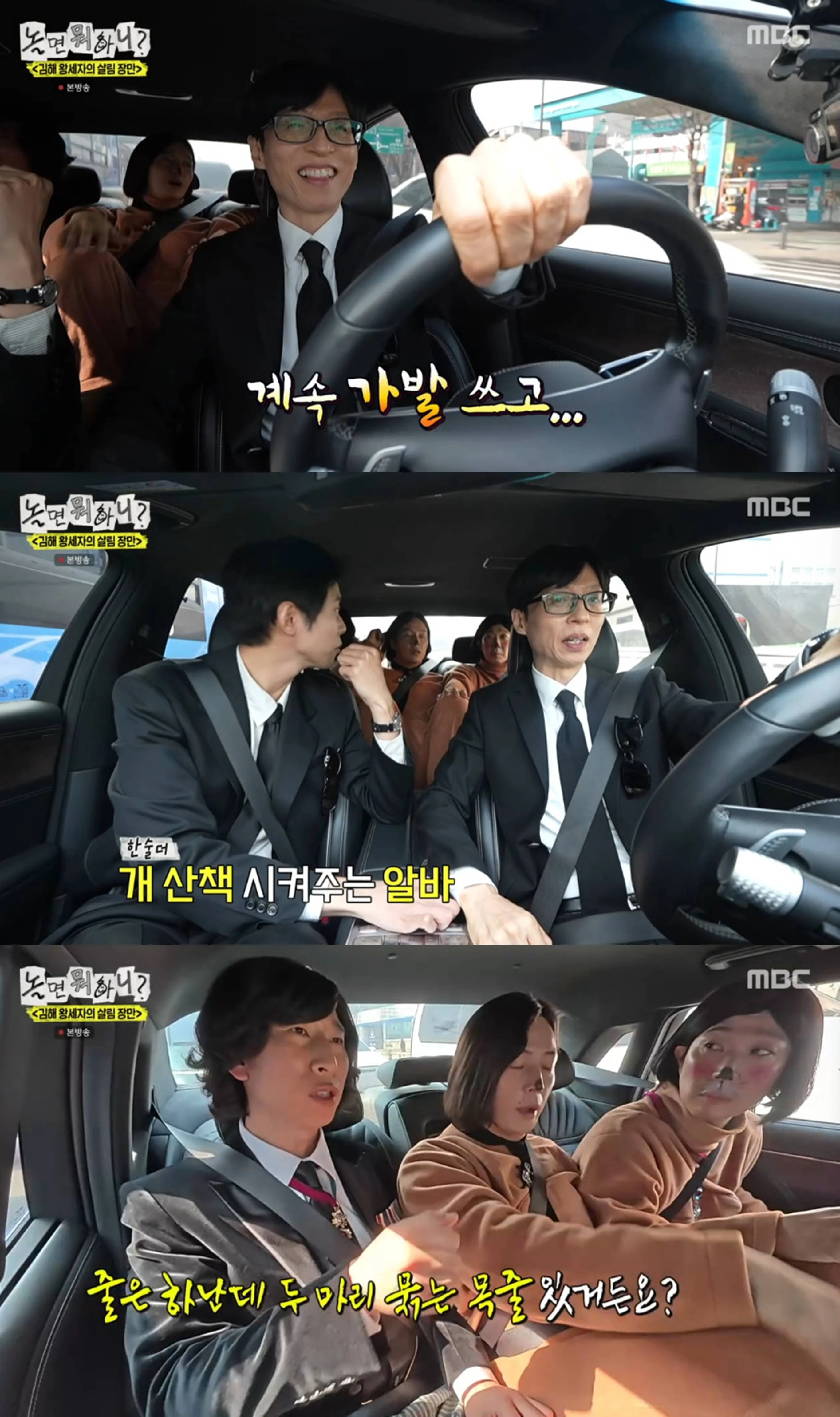 MBC '놀면 뭐하니?'