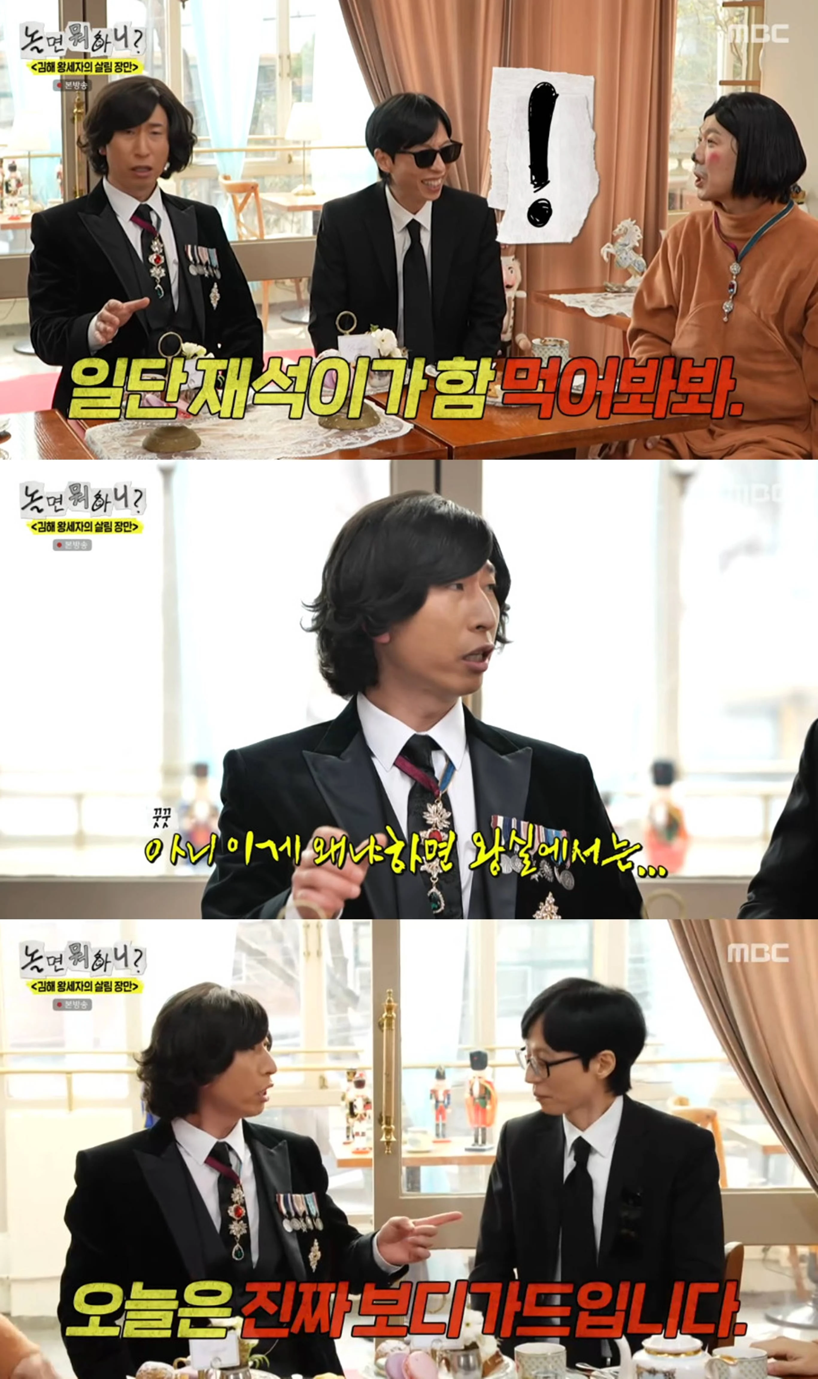 MBC '놀면 뭐하니?'