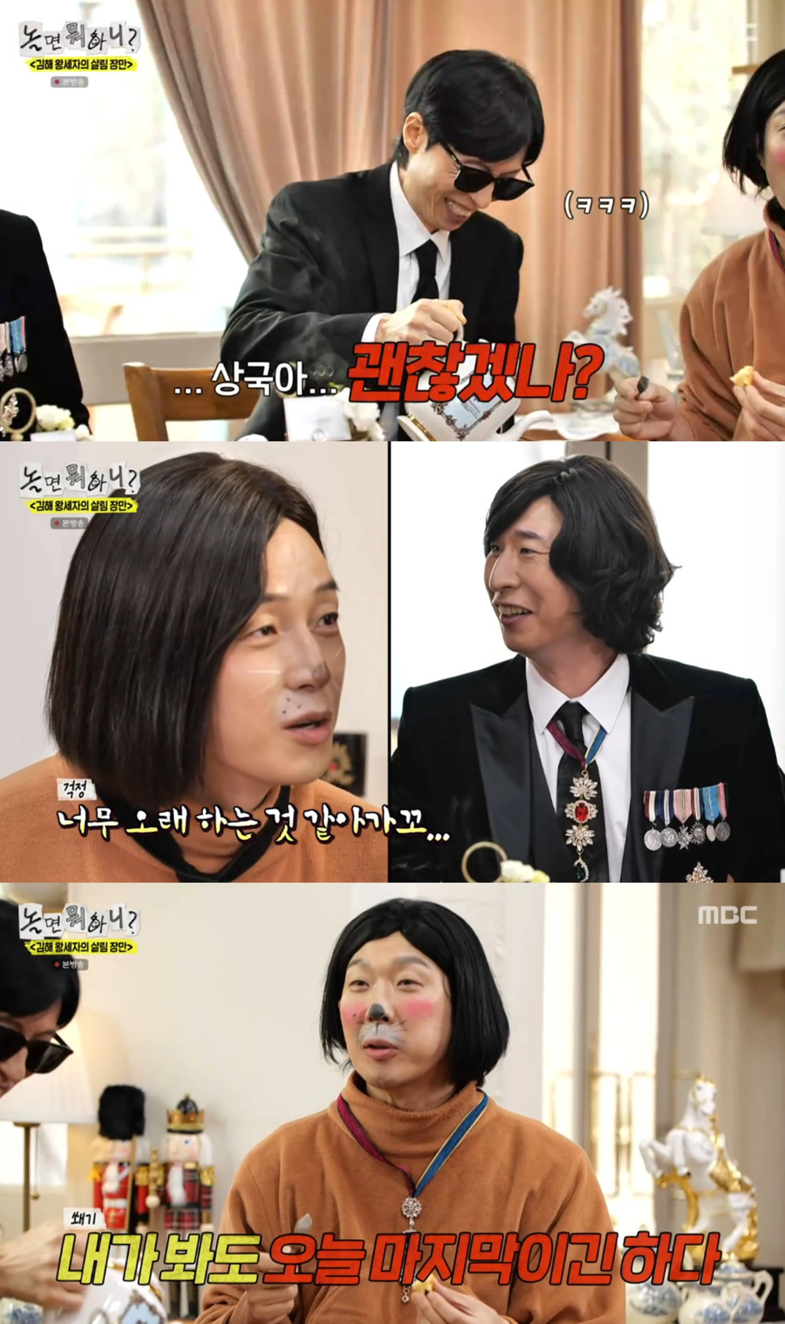 MBC '놀면 뭐하니?'