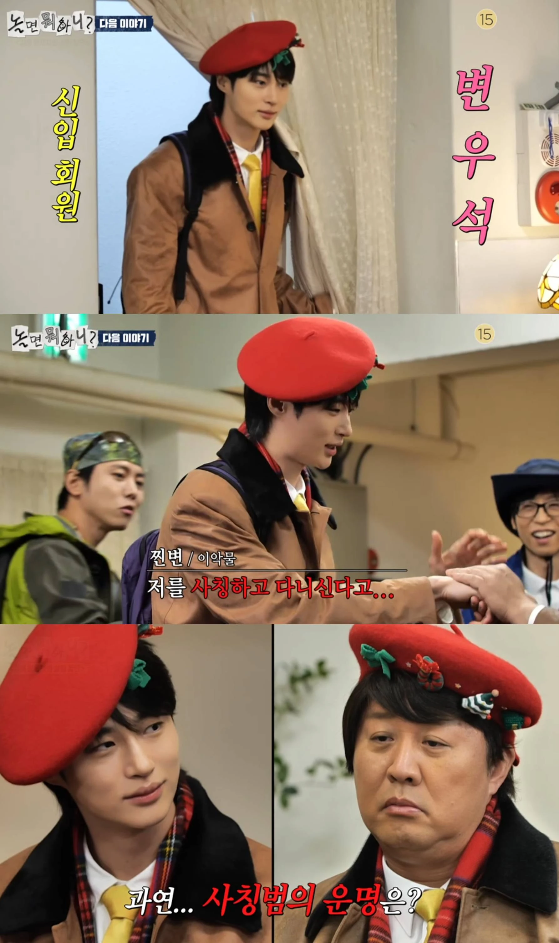 MBC '놀면 뭐하니?'