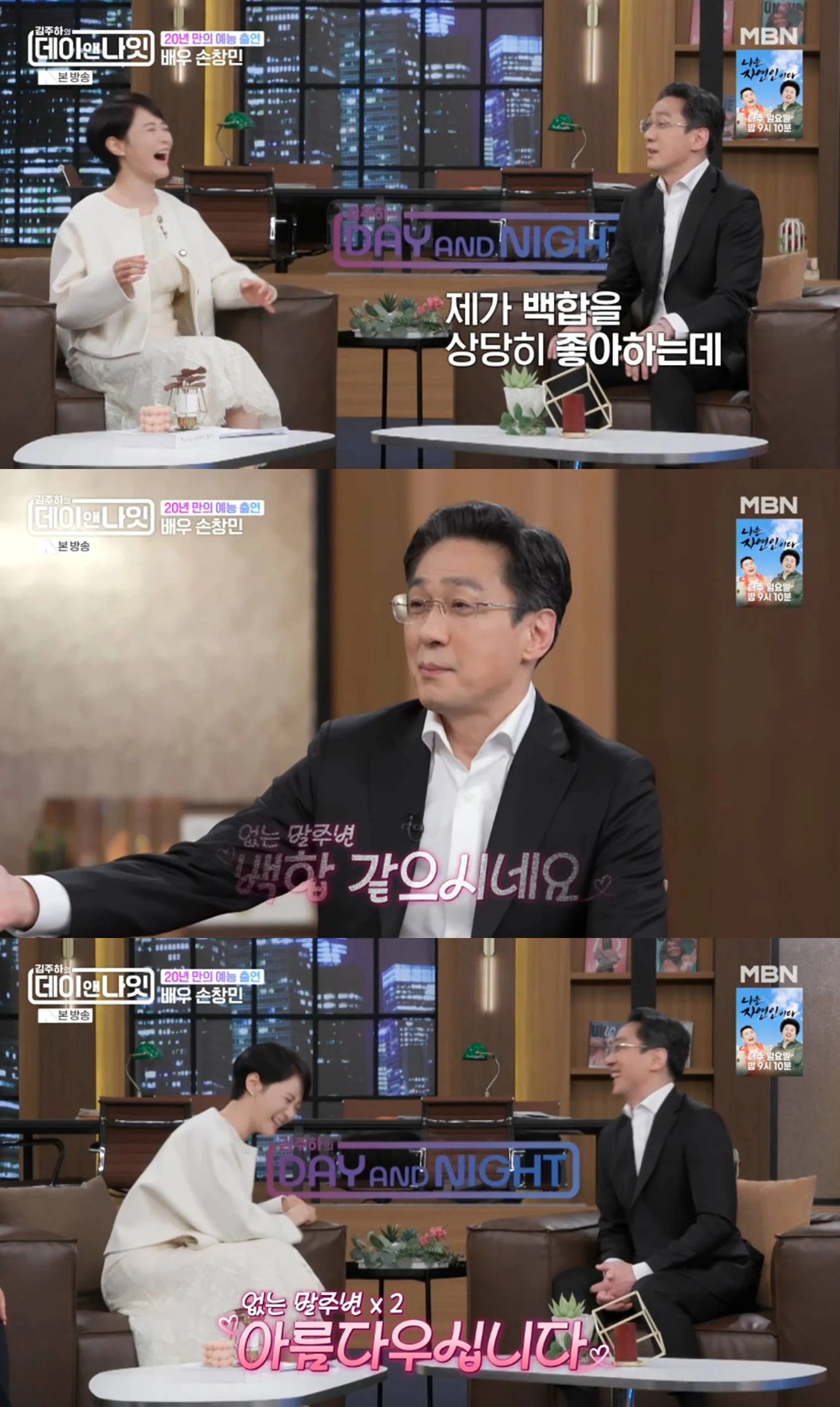 MBN '김주하의 데이앤나잇'