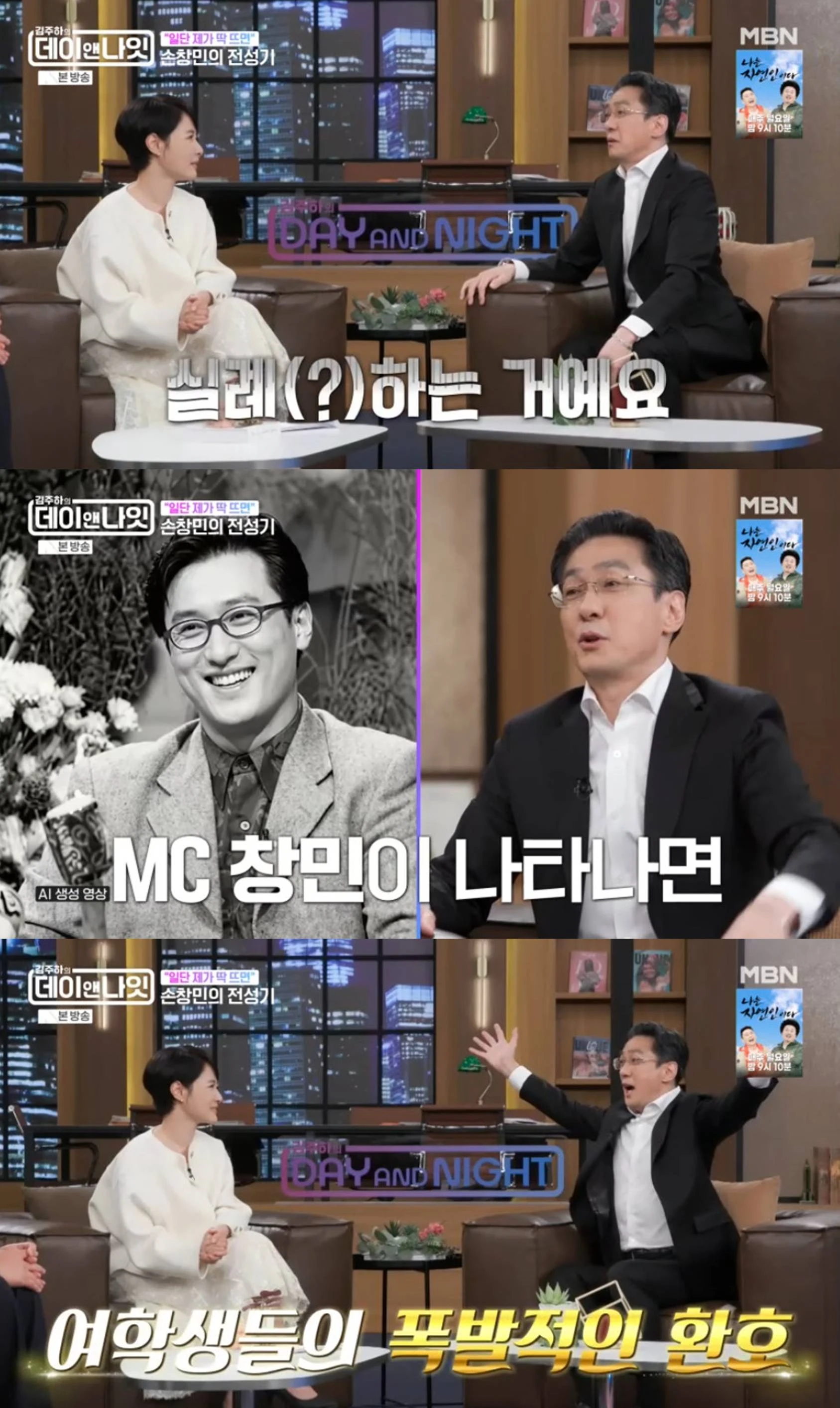 MBN ‘김주하의 데이앤나잇’
