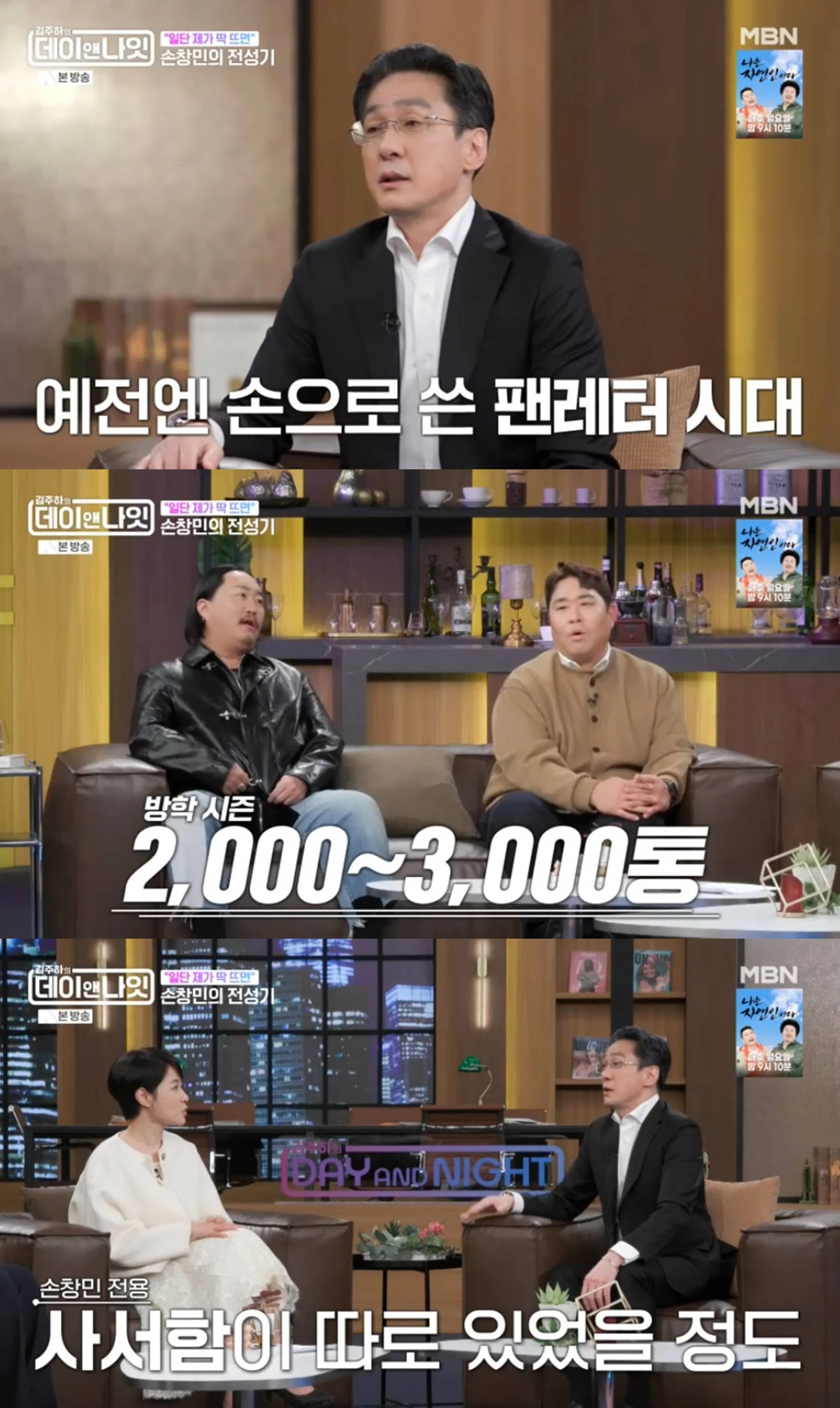 MBN ‘김주하의 데이앤나잇’