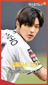 코르티스 건호 '생애 첫 시구, 완벽 그 자체'[엑's 숏폼]