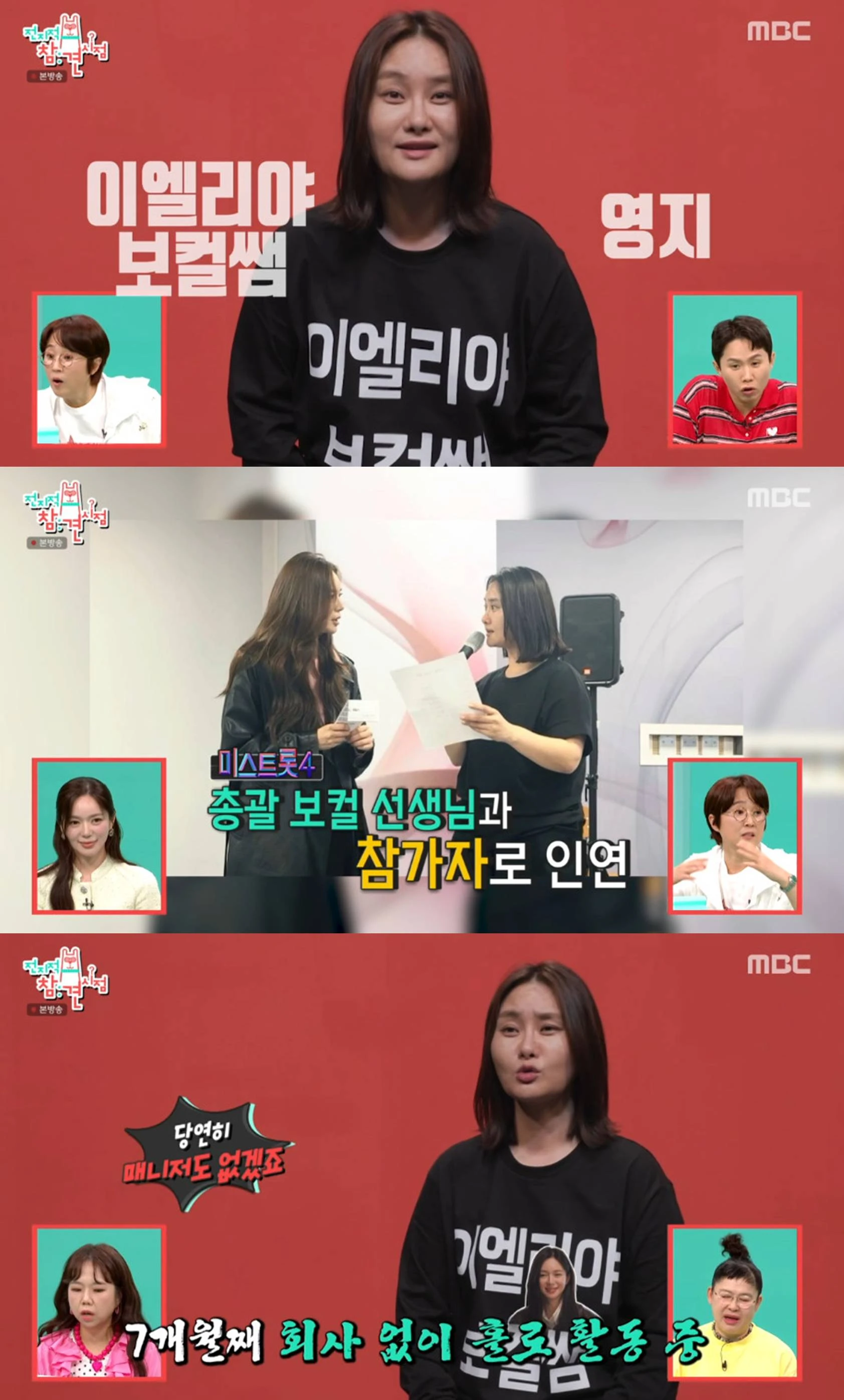 MBC '전지적 참견 시점'