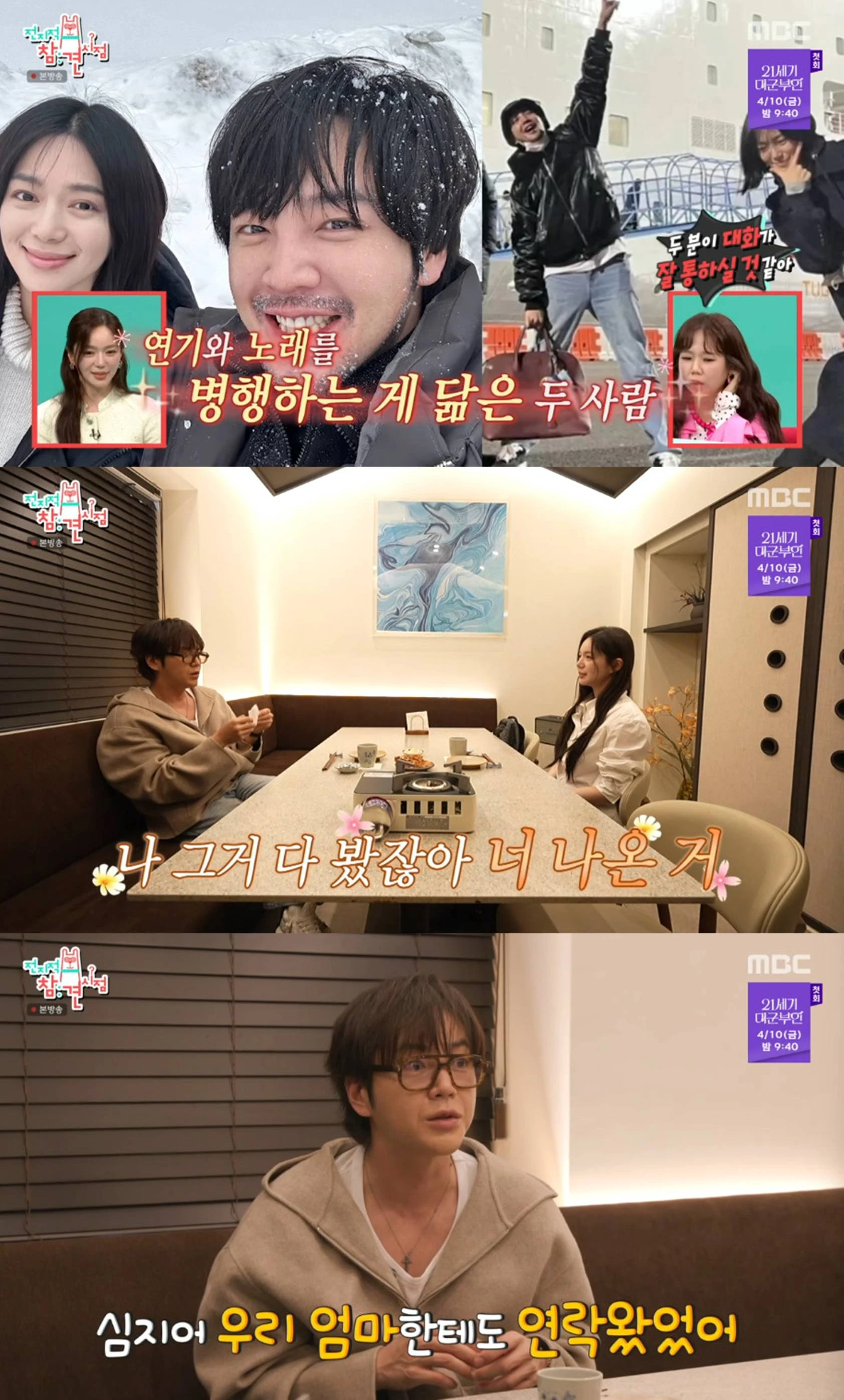  MBC ‘전지적 참견 시점'